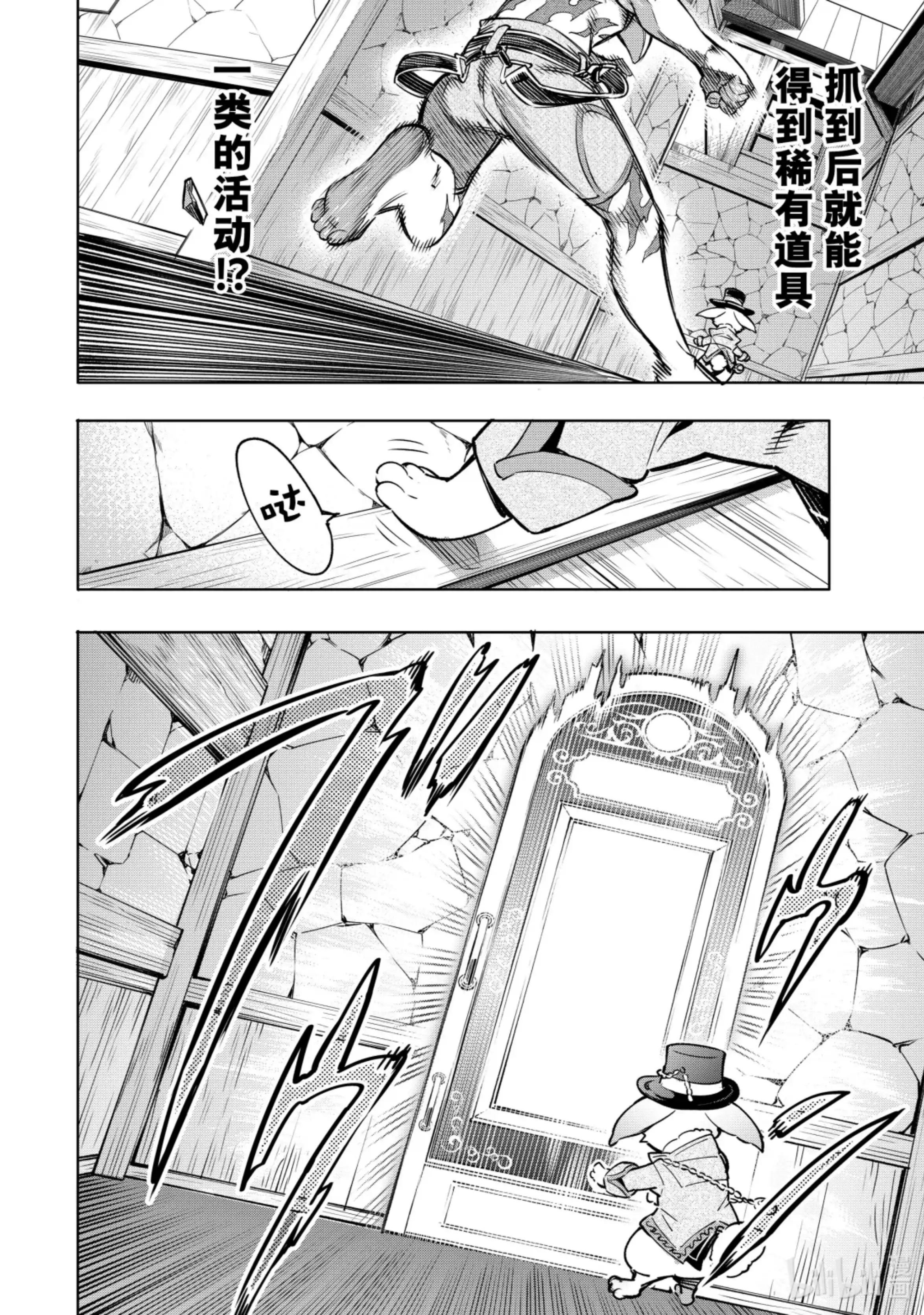 香格里拉边境~粪作猎人向神作游戏发起挑战~ 4 连锁的特殊 第10页