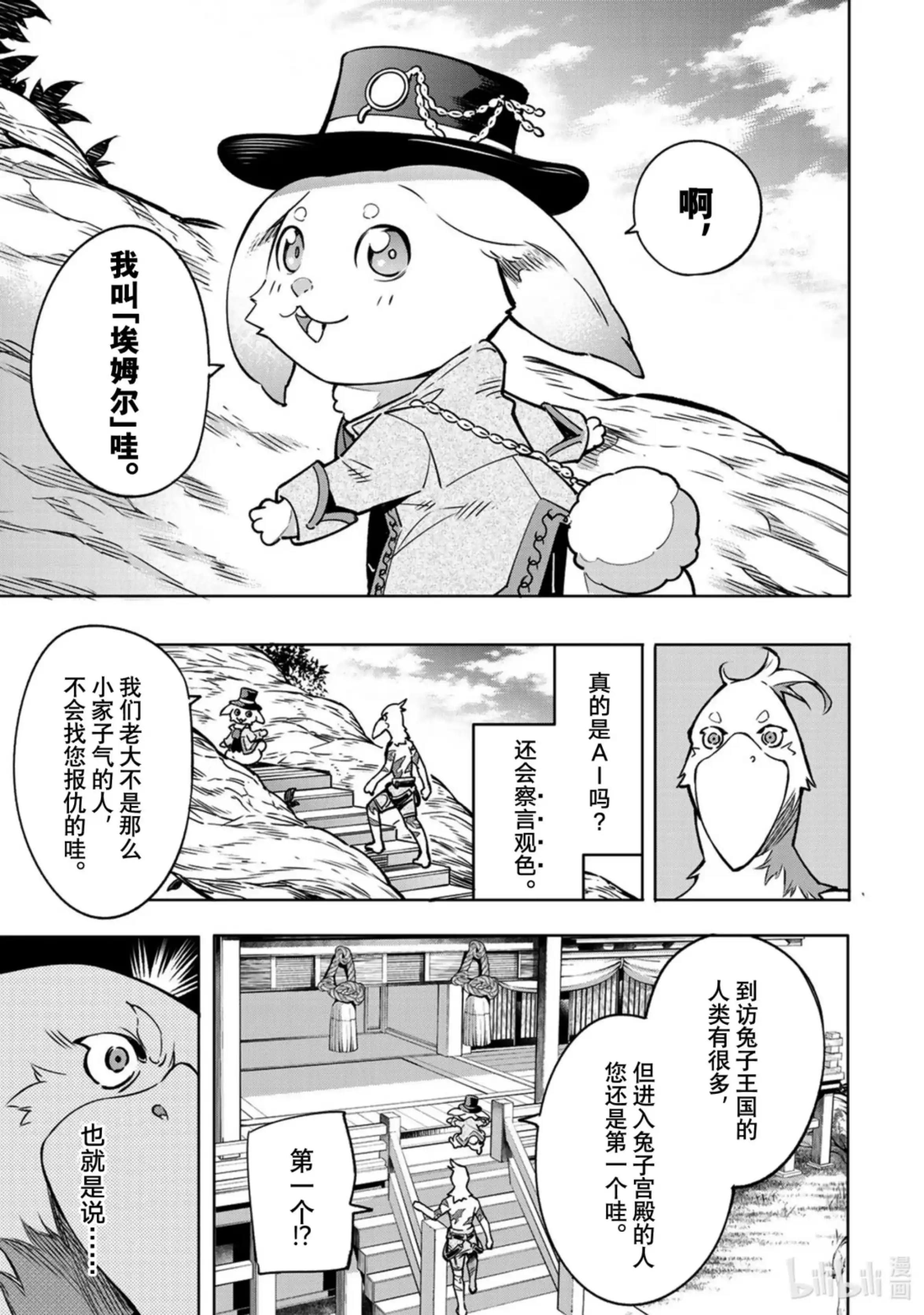 香格里拉边境~粪作猎人向神作游戏发起挑战~ 4 连锁的特殊 第19页