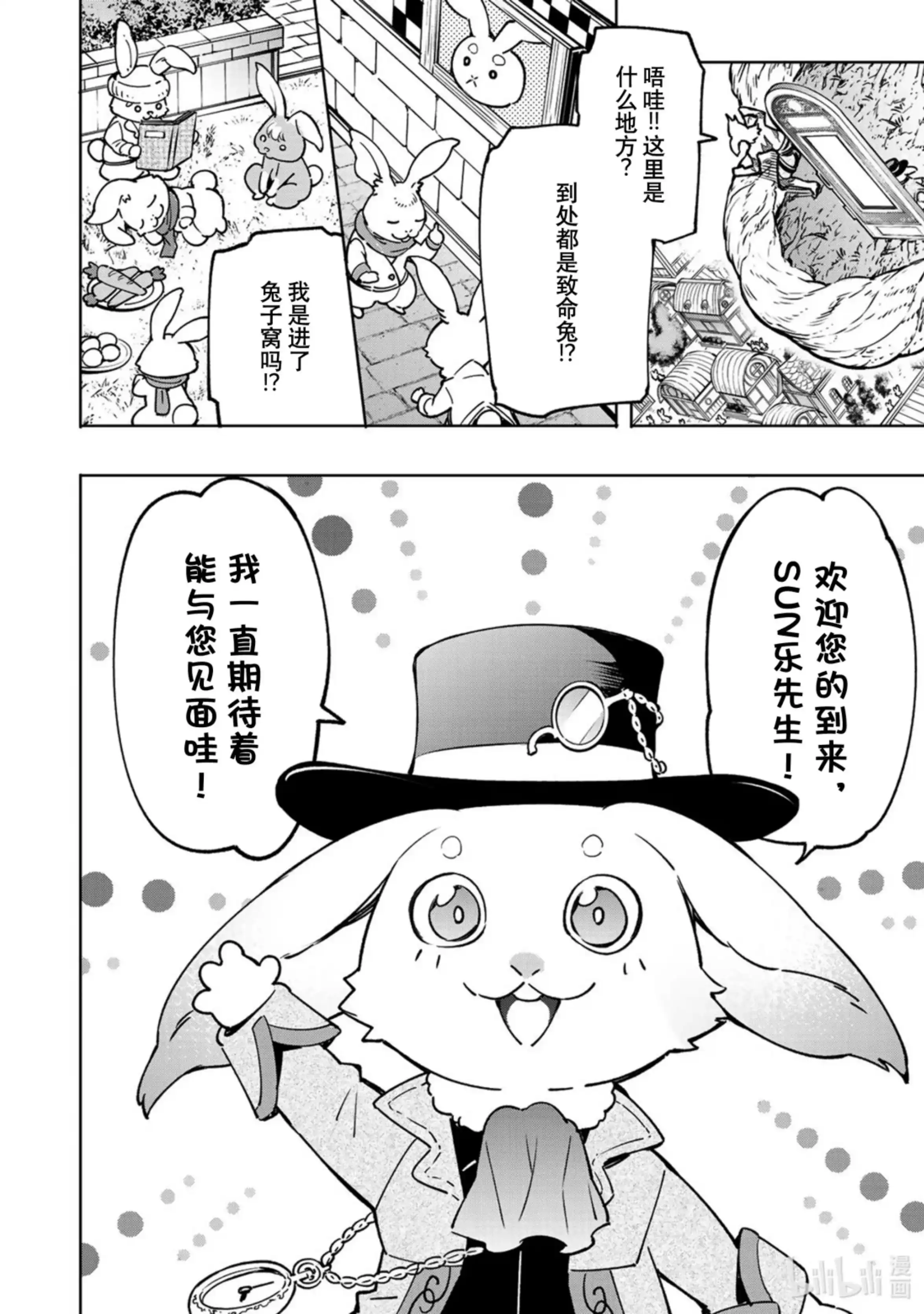 香格里拉边境~粪作猎人向神作游戏发起挑战~ 4 连锁的特殊 第16页