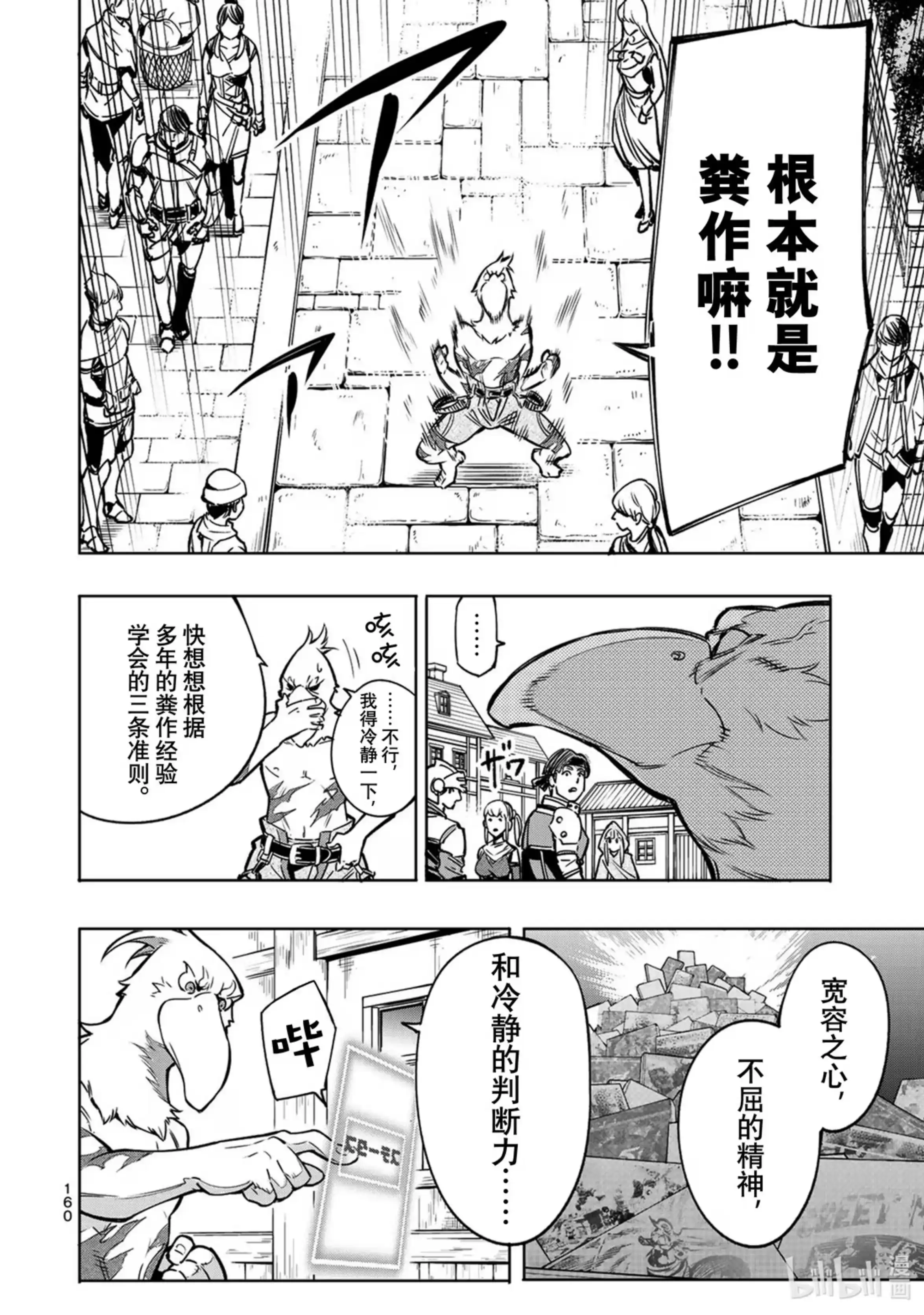 香格里拉边境~粪作猎人向神作游戏发起挑战~ 4 连锁的特殊 第4页