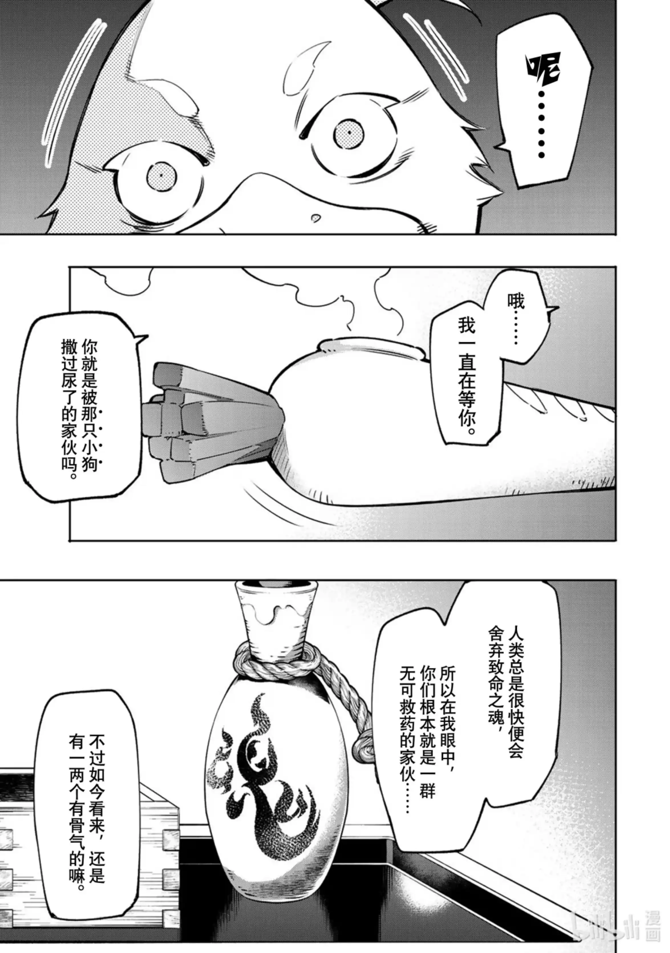 香格里拉边境~粪作猎人向神作游戏发起挑战~ 4 连锁的特殊 第21页