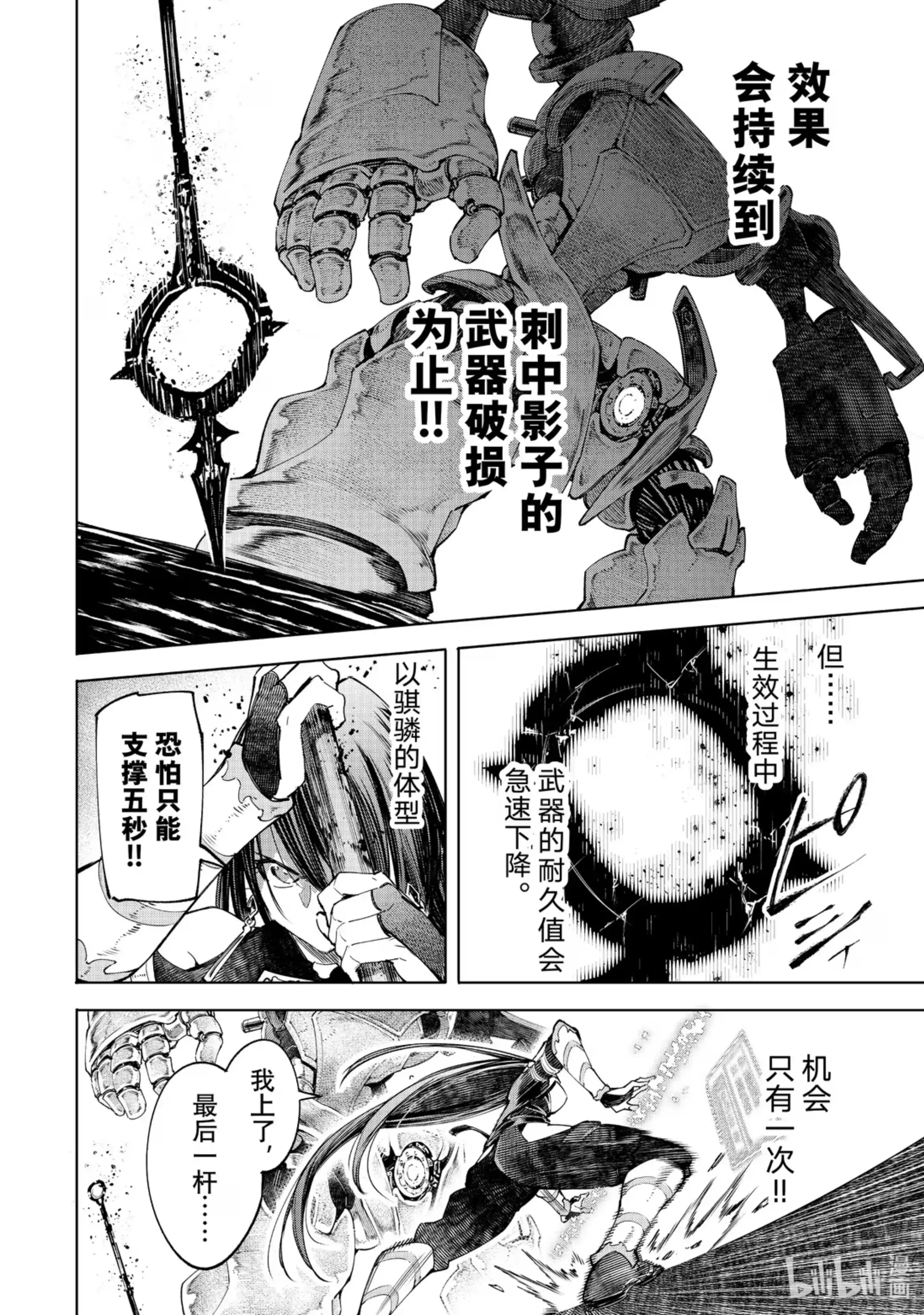 香格里拉边境~粪作猎人向神作游戏发起挑战~ 41 怀着对刹那的思念 其十一 第4页