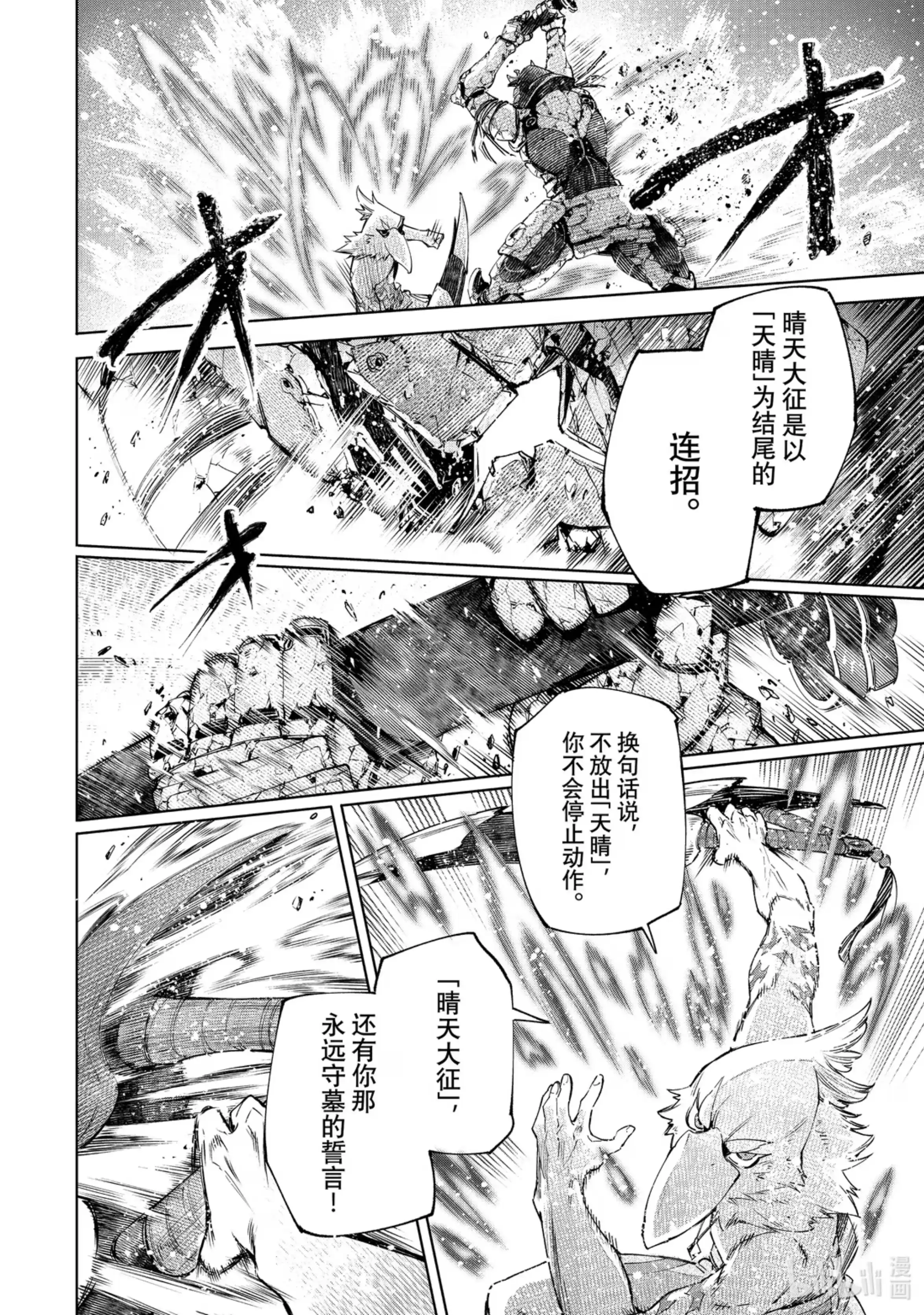 香格里拉边境~粪作猎人向神作游戏发起挑战~ 42 怀着对刹那的思念 其十二 第10页