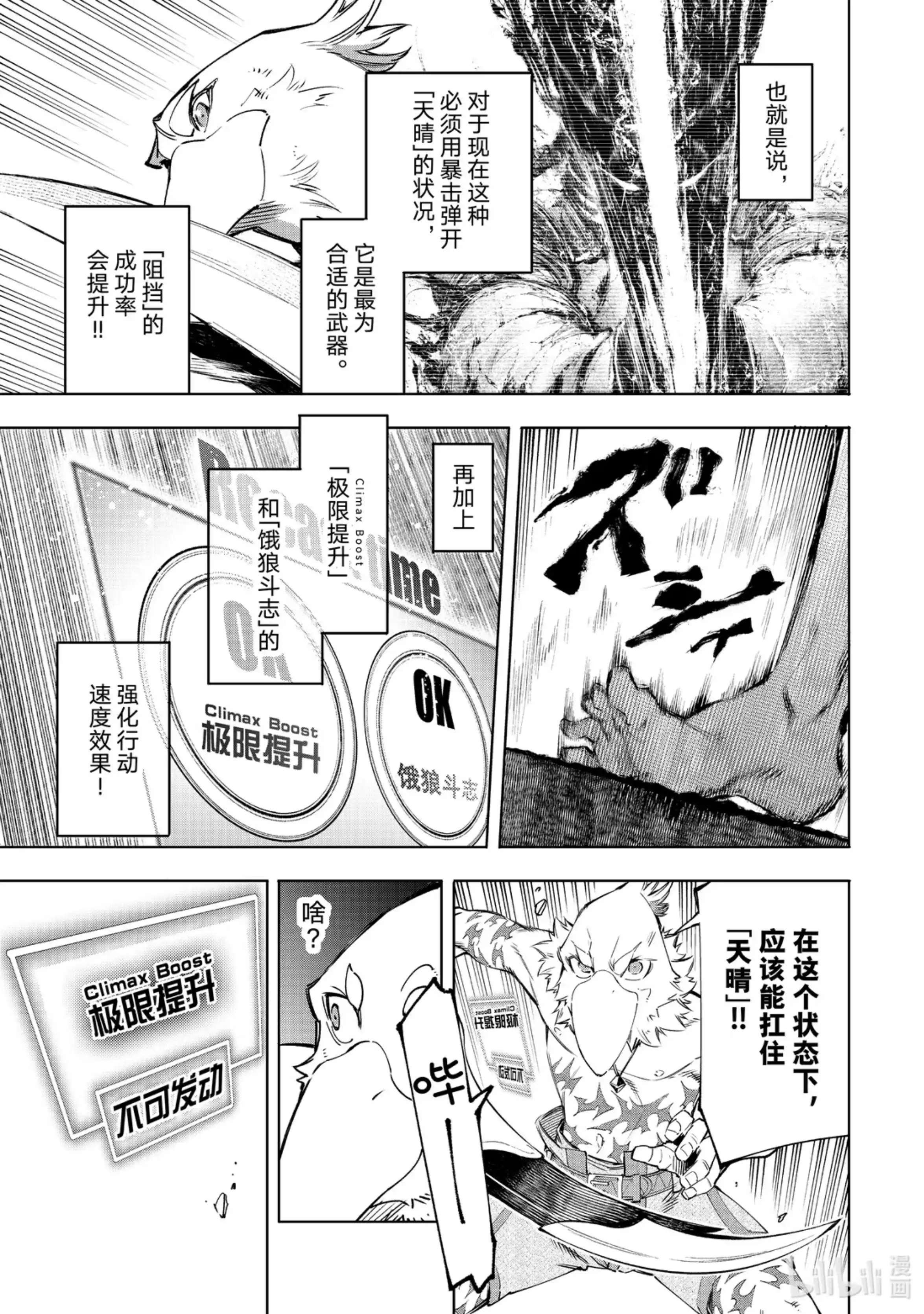 香格里拉边境~粪作猎人向神作游戏发起挑战~ 42 怀着对刹那的思念 其十二 第3页