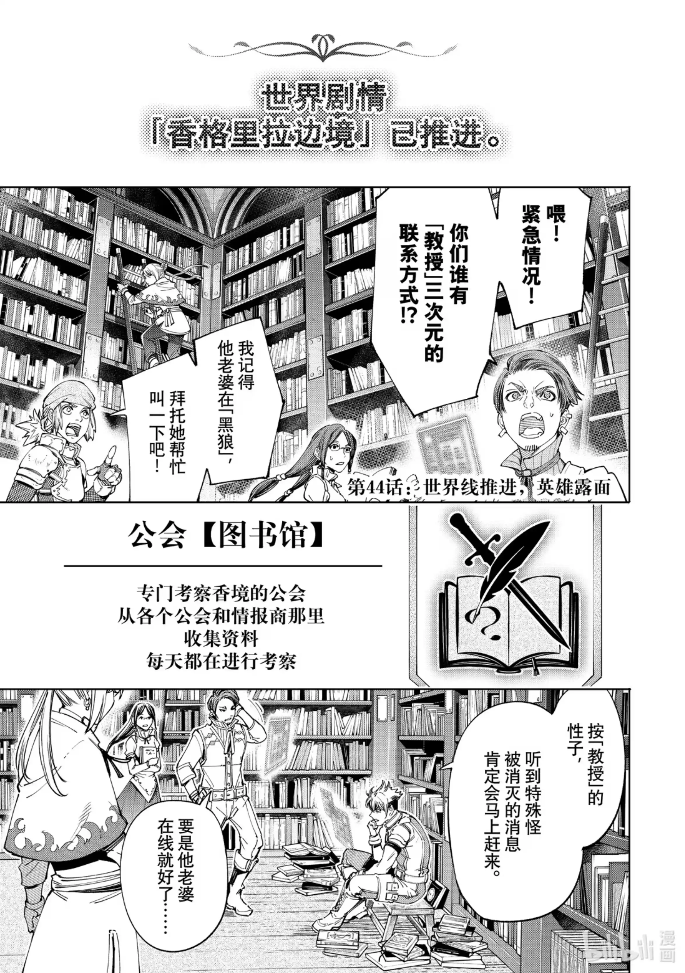 香格里拉边境~粪作猎人向神作游戏发起挑战~ 44 世界线推进，英雄露面 第1页