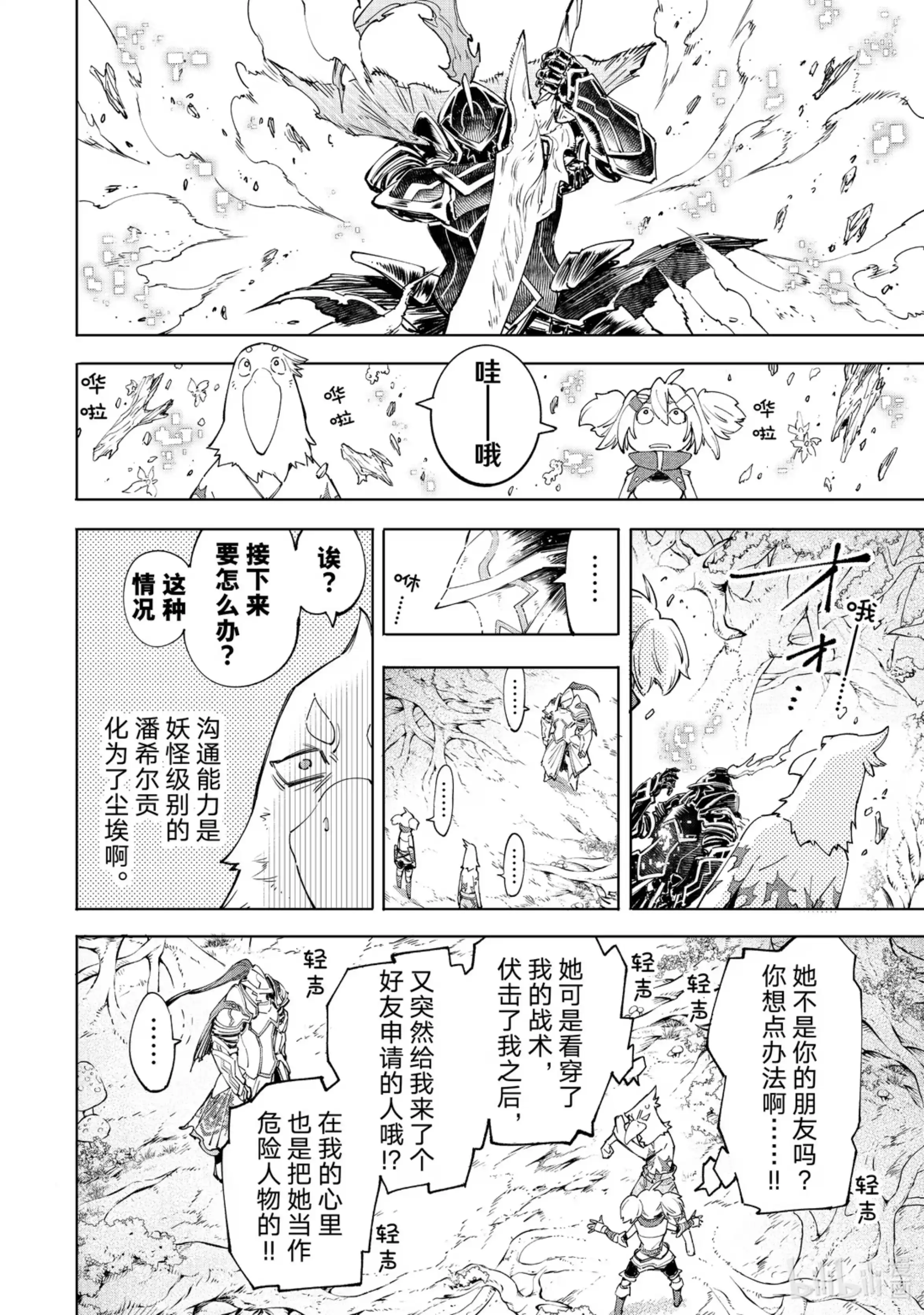 香格里拉边境~粪作猎人向神作游戏发起挑战~ 45 界限与伤害溢出 第12页