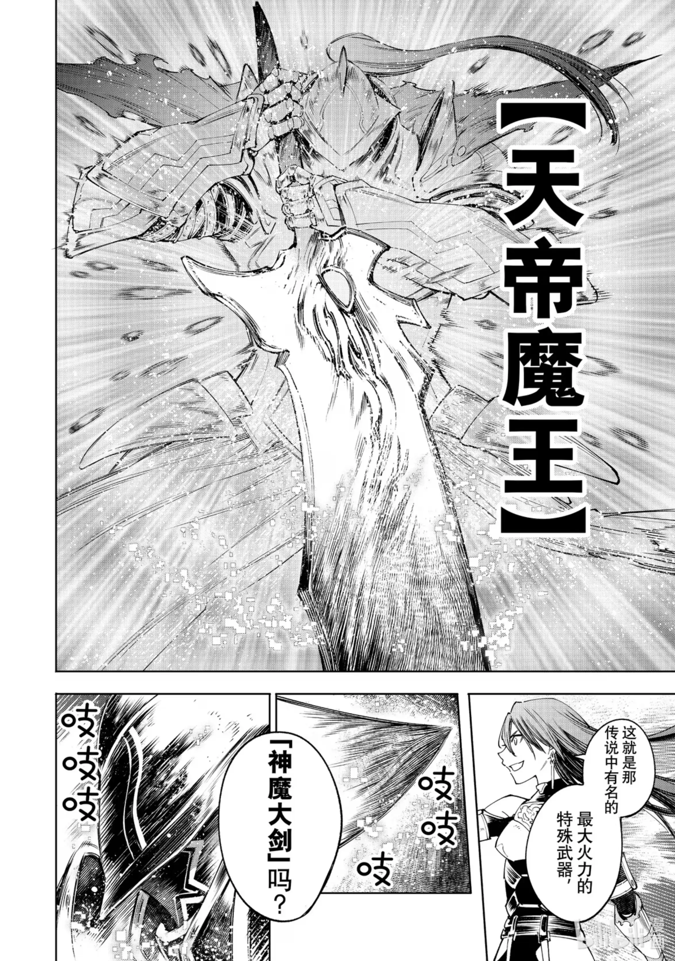 香格里拉边境~粪作猎人向神作游戏发起挑战~ 45 界限与伤害溢出 第2页