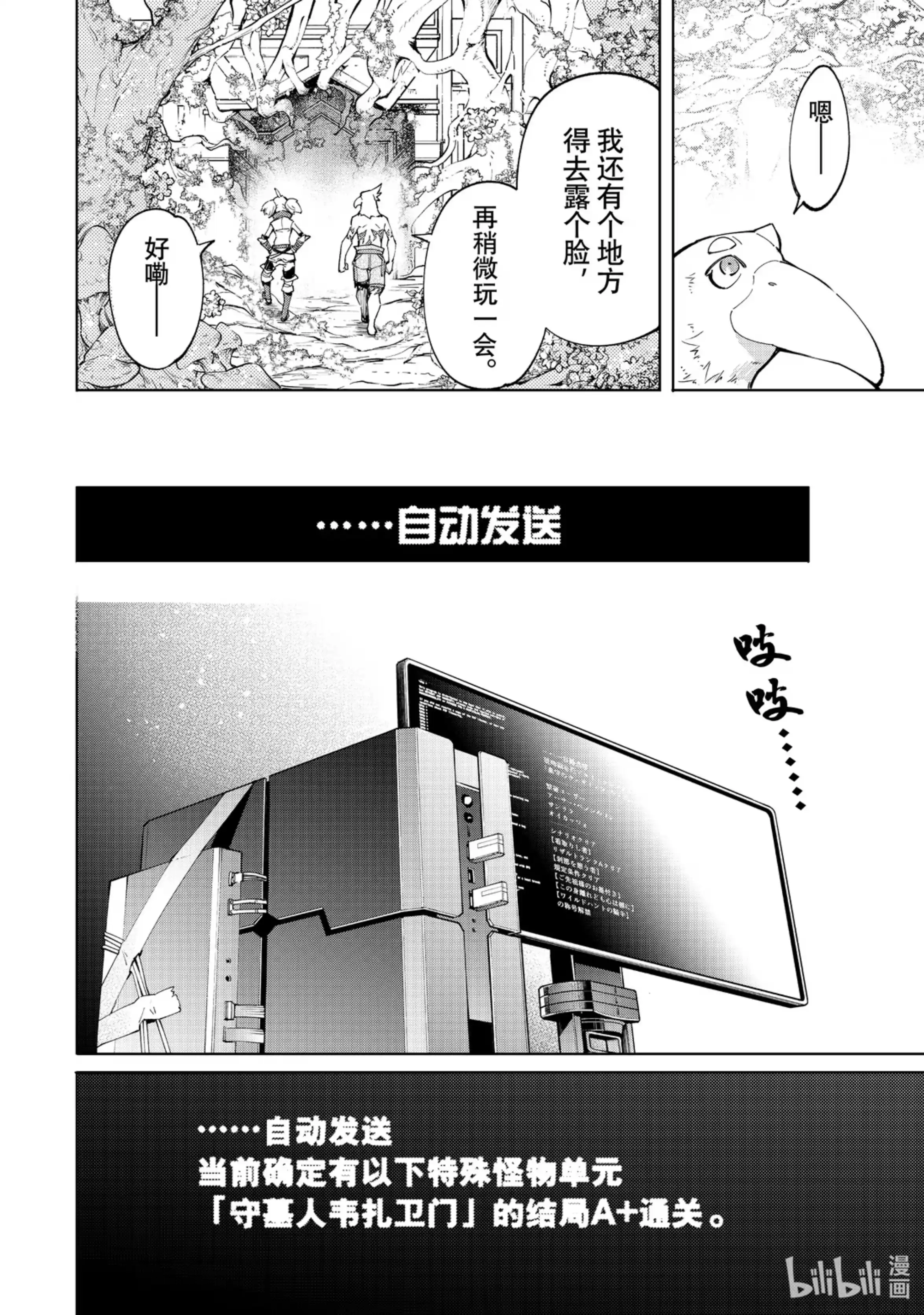 香格里拉边境~粪作猎人向神作游戏发起挑战~ 45 界限与伤害溢出 第16页
