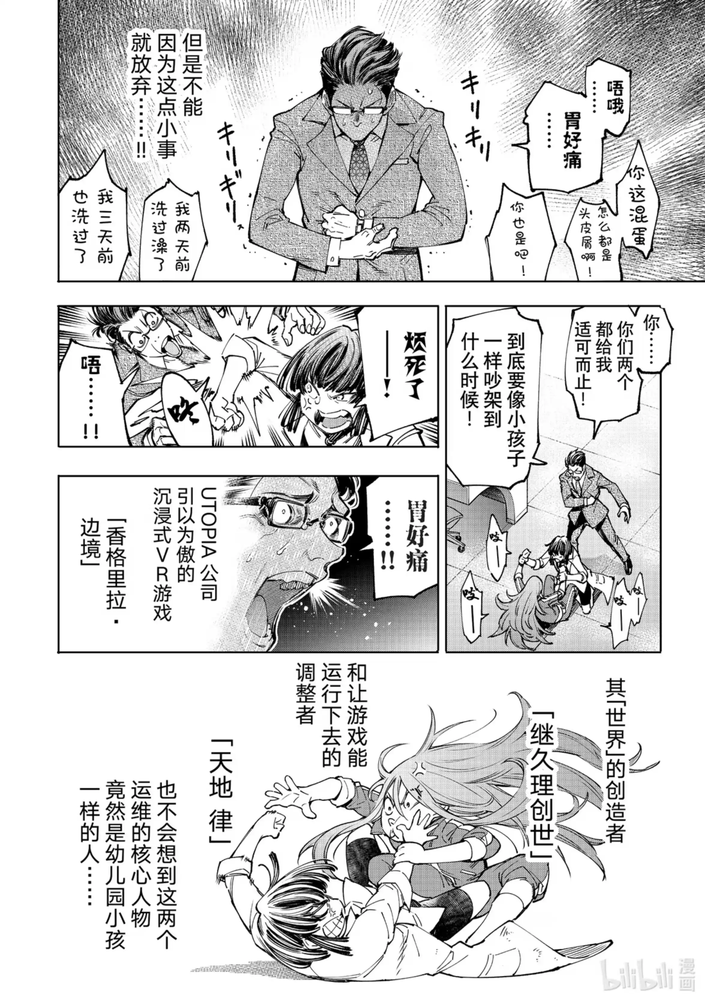 香格里拉边境~粪作猎人向神作游戏发起挑战~ 46 各自的现在与未来 第10页