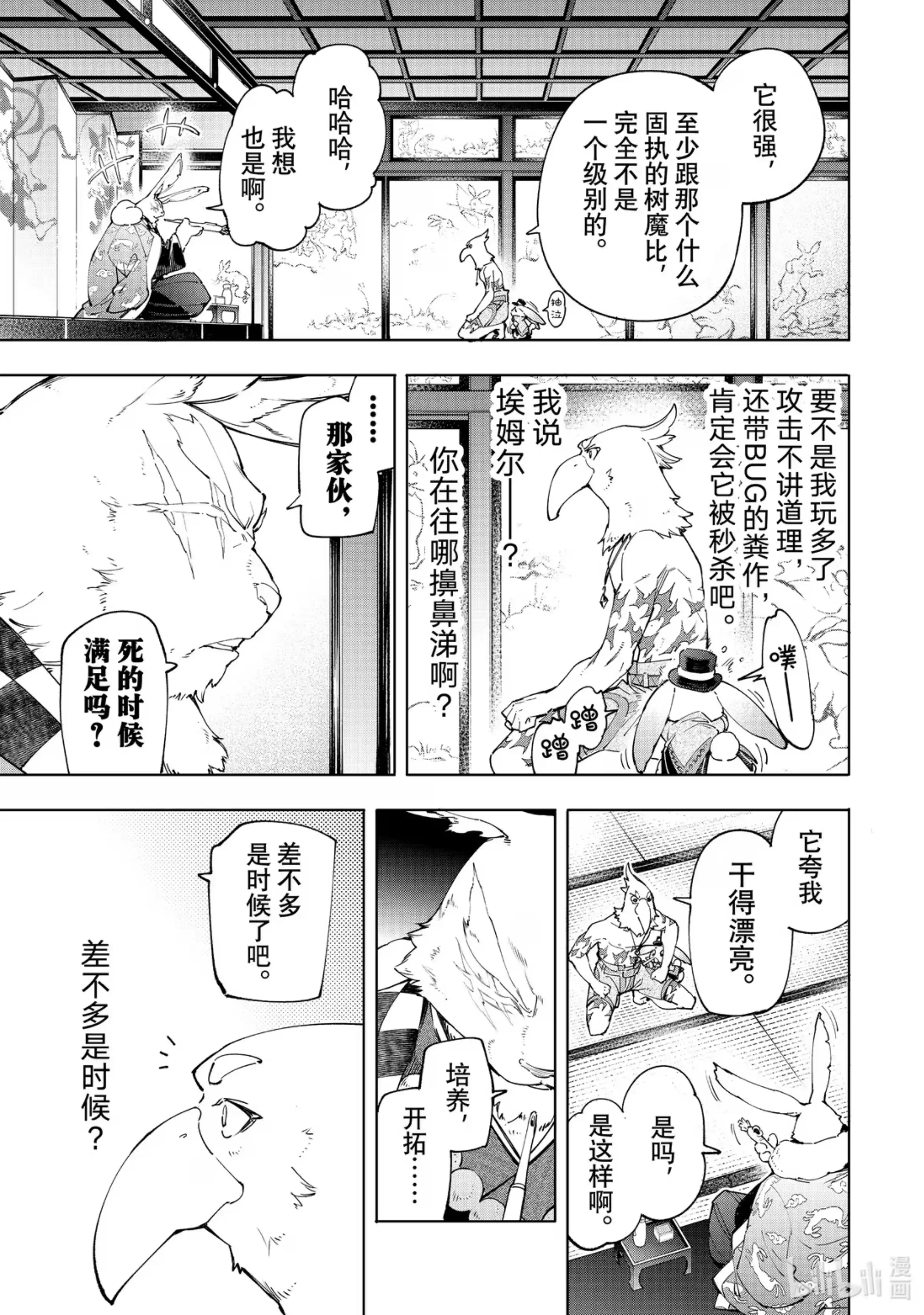 香格里拉边境~粪作猎人向神作游戏发起挑战~ 46 各自的现在与未来 第15页
