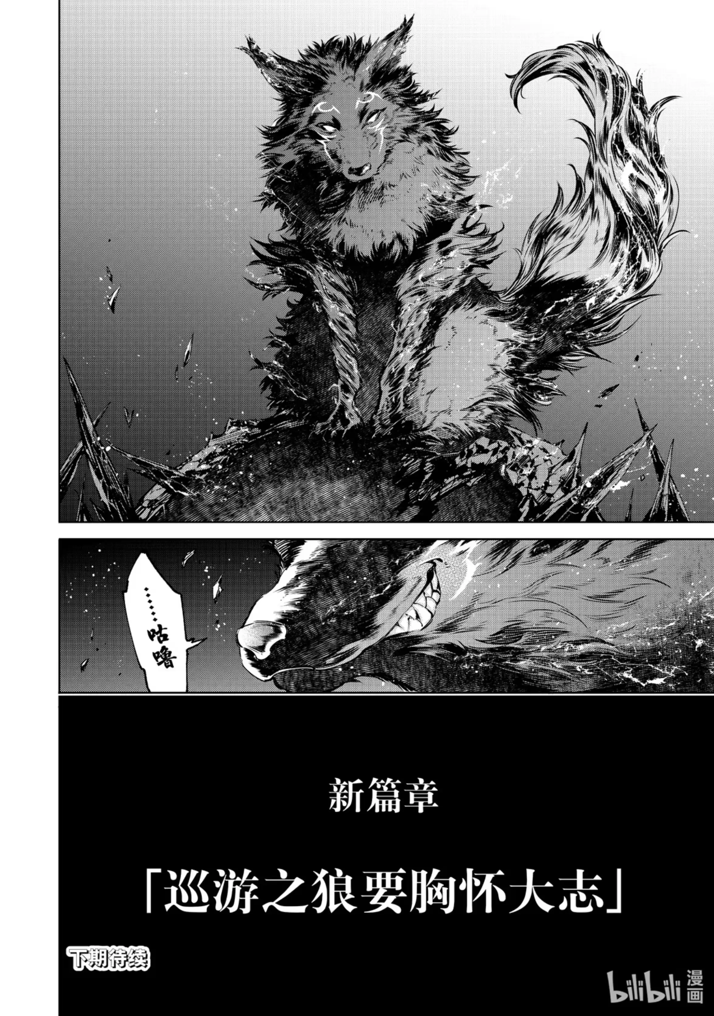 香格里拉边境~粪作猎人向神作游戏发起挑战~ 46 各自的现在与未来 第18页