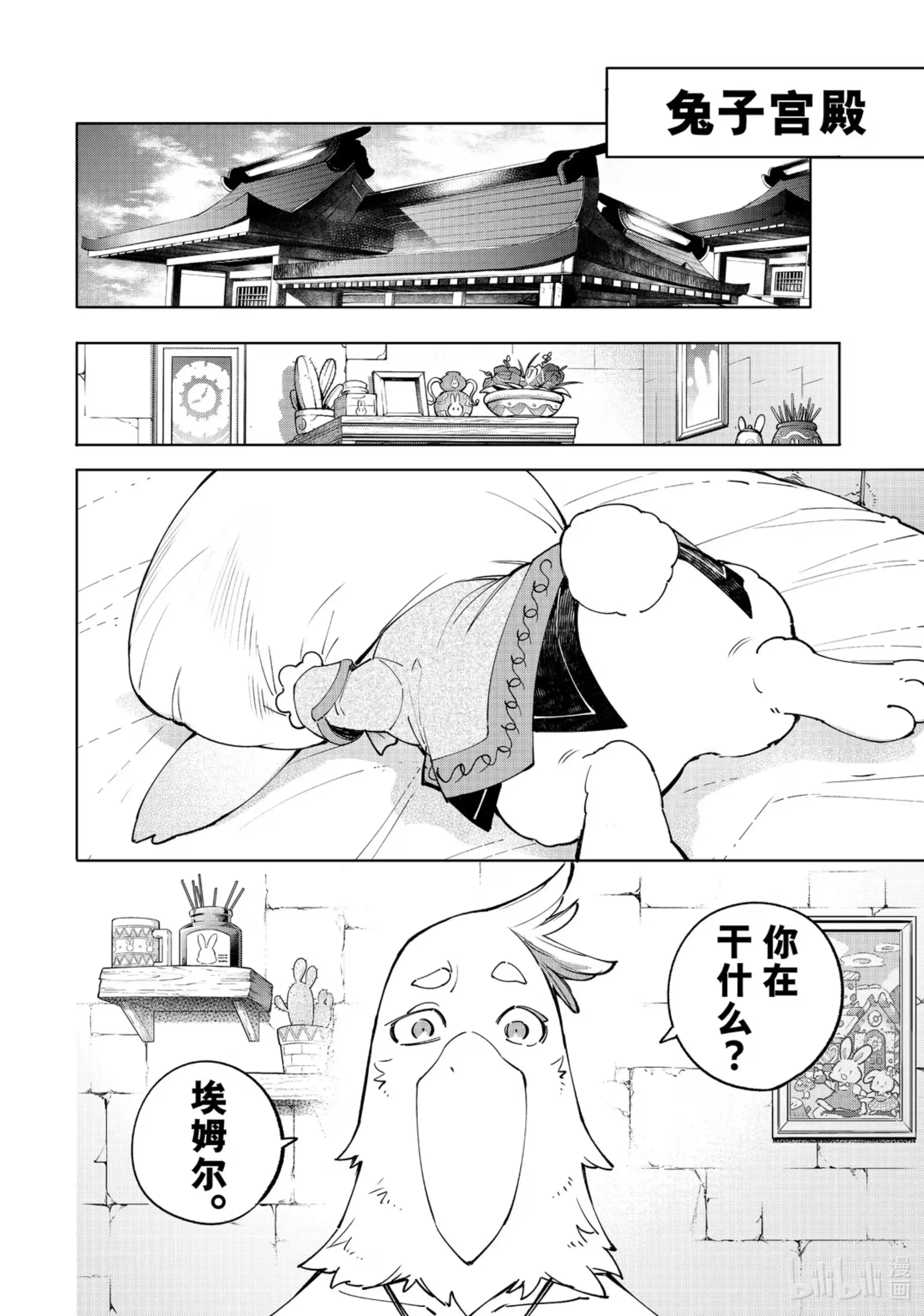 香格里拉边境~粪作猎人向神作游戏发起挑战~ 46 各自的现在与未来 第12页