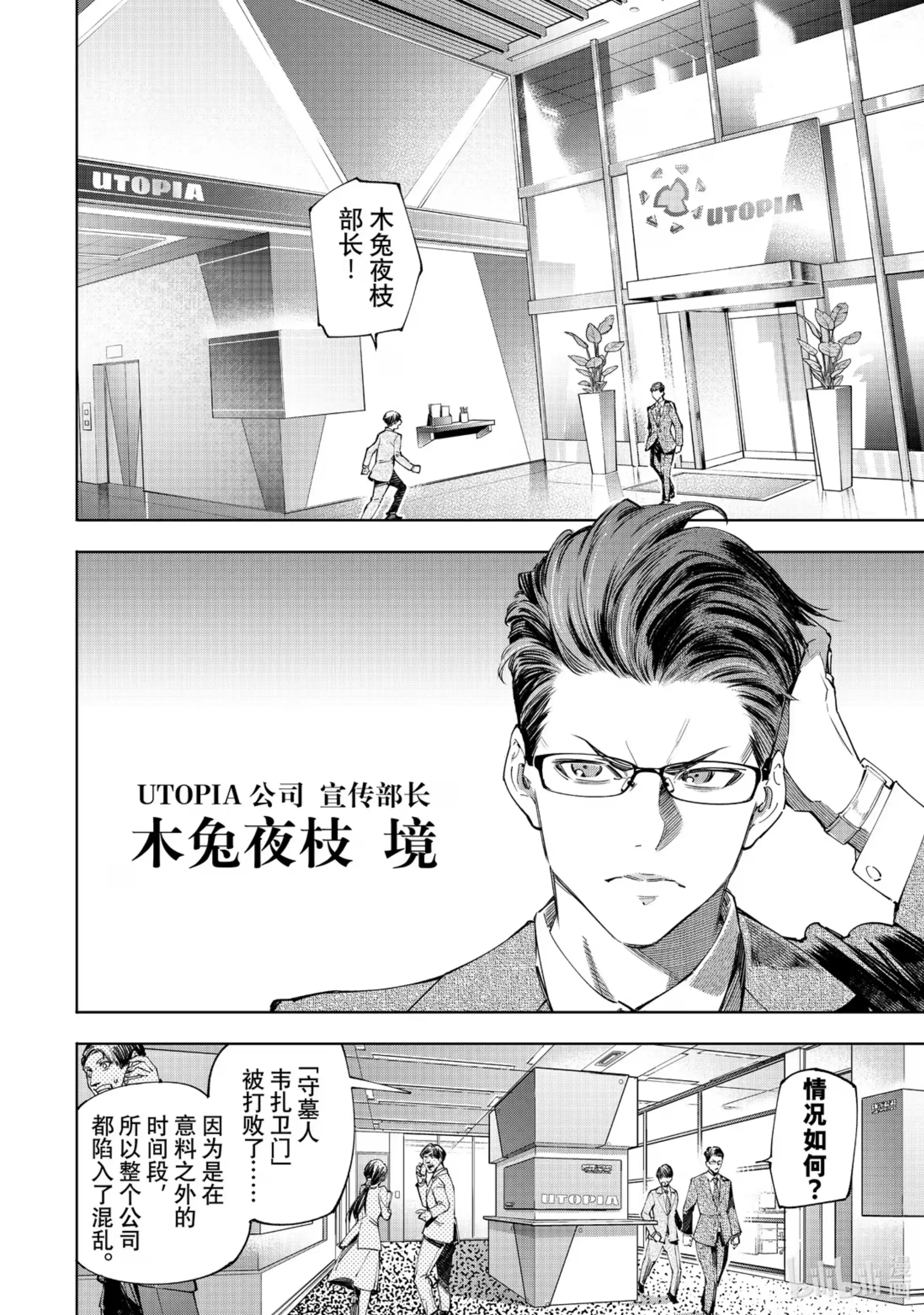 香格里拉边境~粪作猎人向神作游戏发起挑战~ 46 各自的现在与未来 第2页