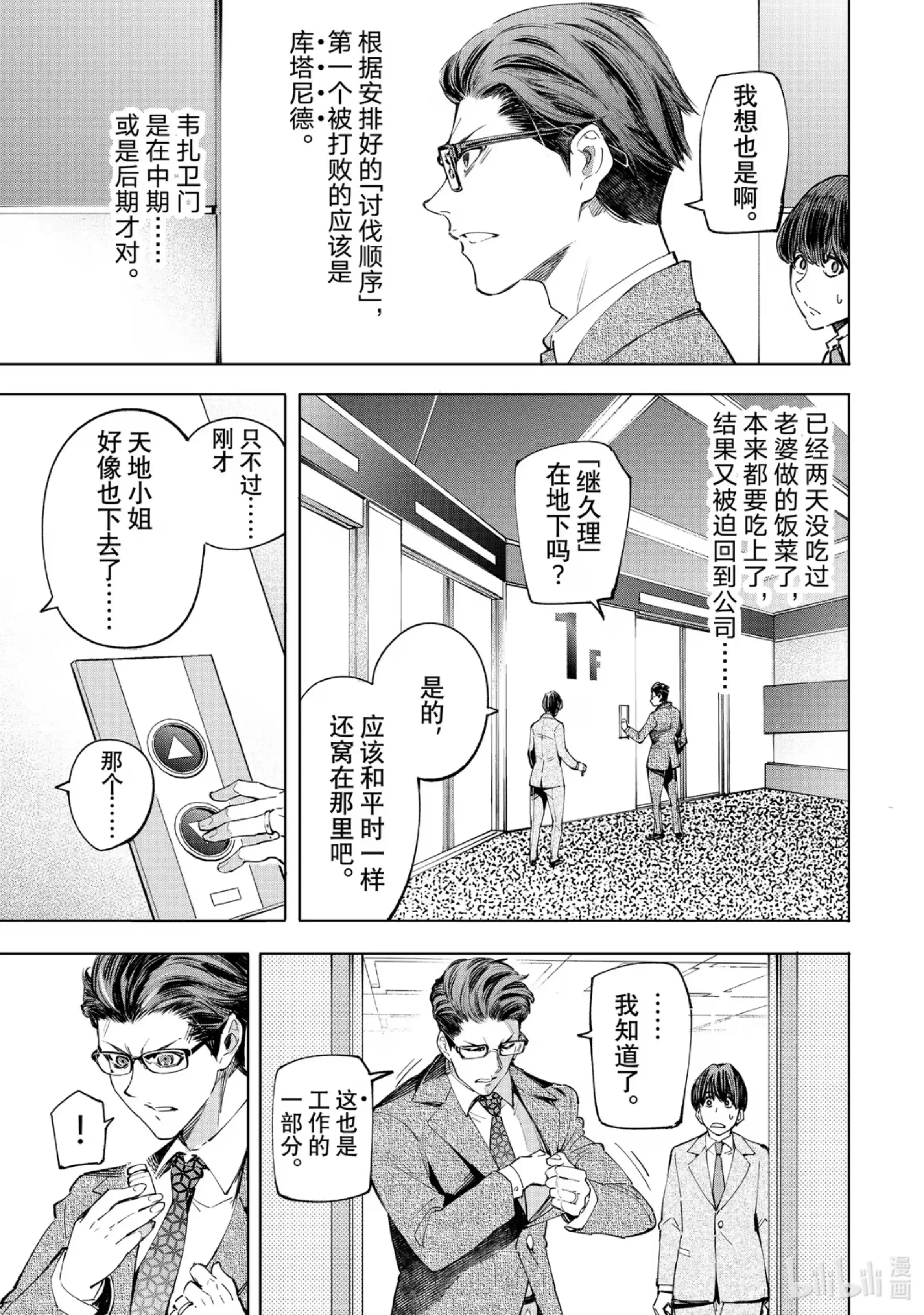 香格里拉边境~粪作猎人向神作游戏发起挑战~ 46 各自的现在与未来 第3页