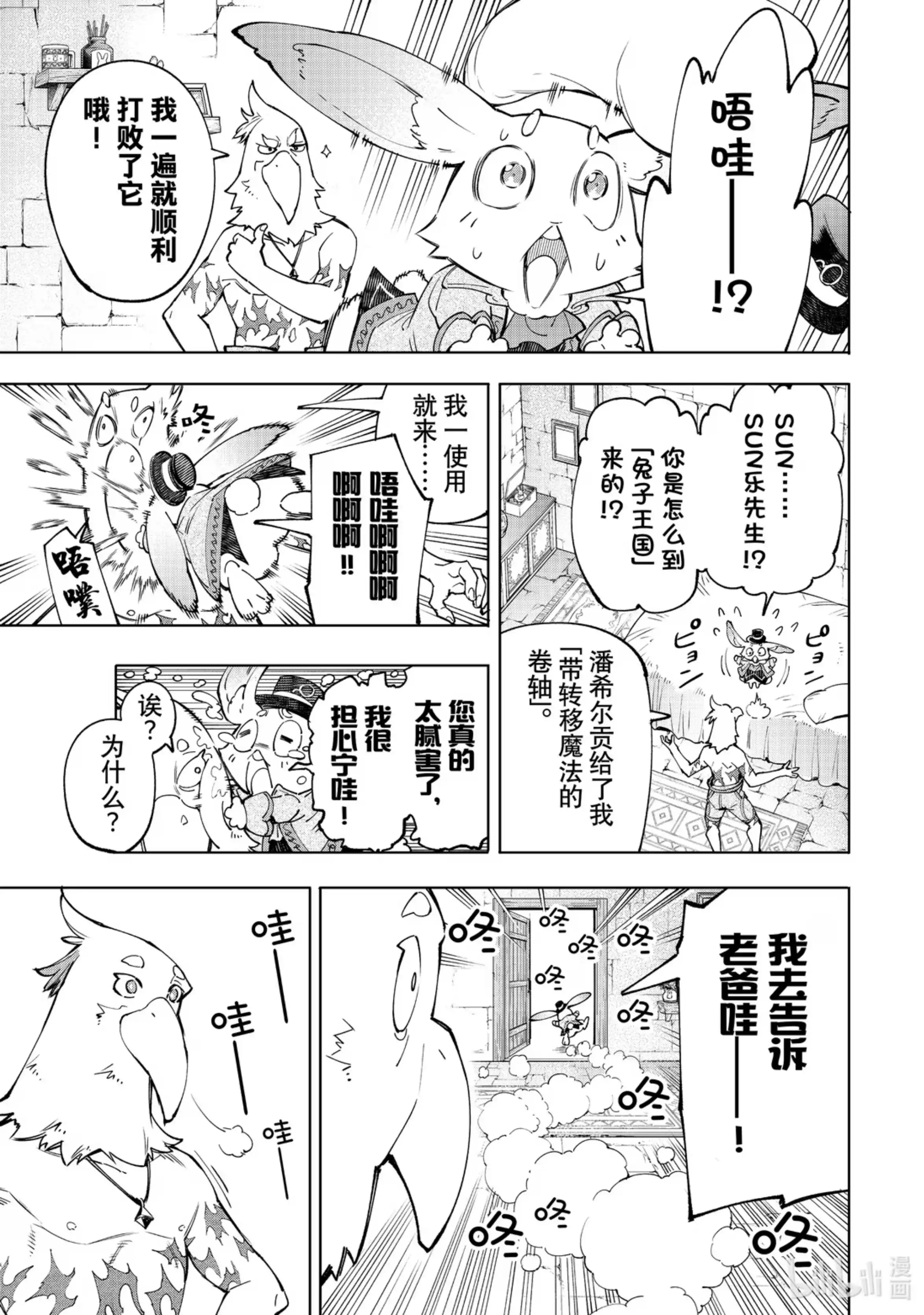香格里拉边境~粪作猎人向神作游戏发起挑战~ 46 各自的现在与未来 第13页