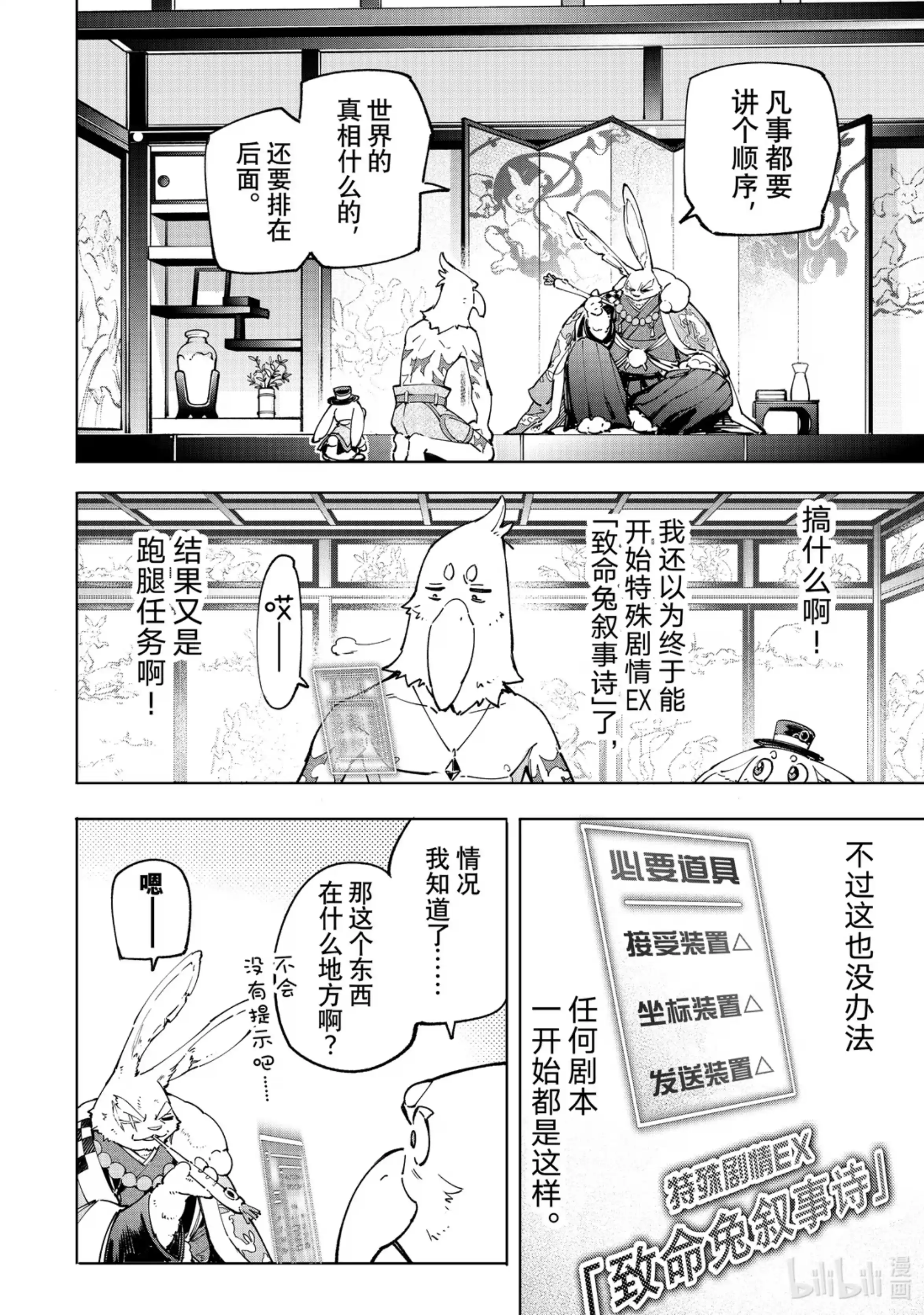 香格里拉边境~粪作猎人向神作游戏发起挑战~ 47 韦扎卫门的遗产 第6页