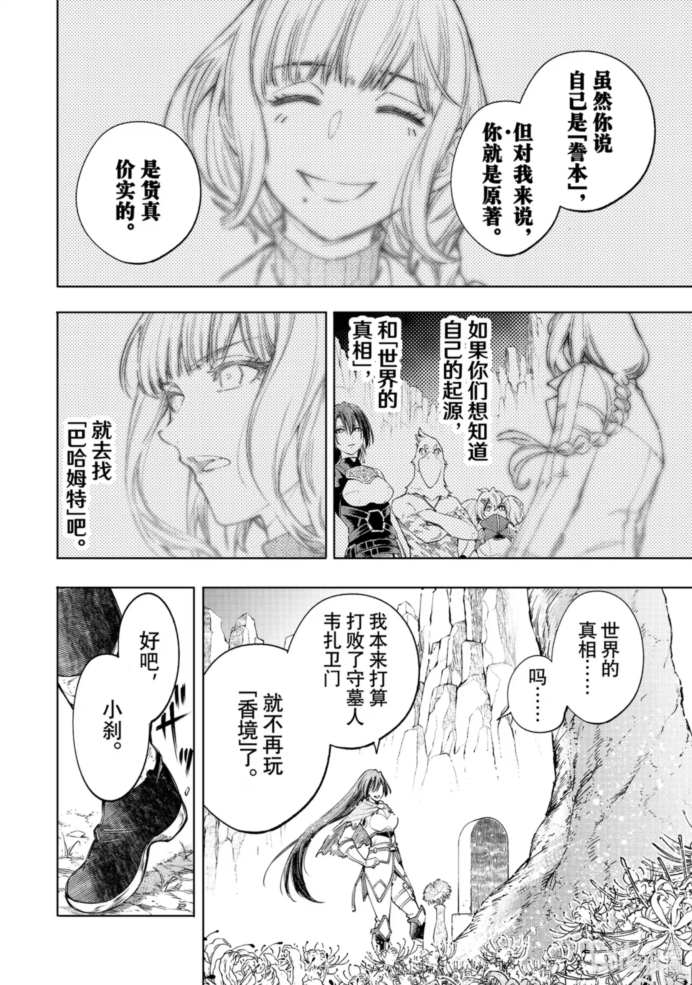 香格里拉边境~粪作猎人向神作游戏发起挑战~ 47 韦扎卫门的遗产 第4页