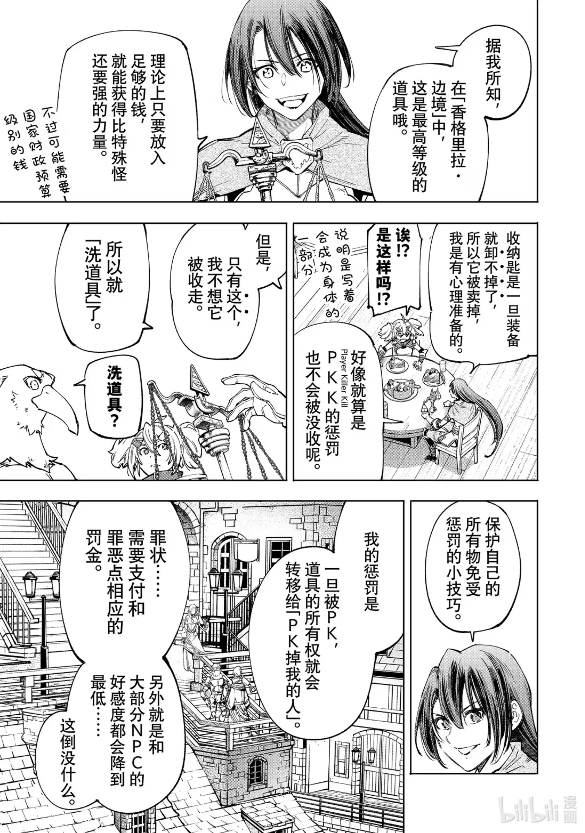 香格里拉边境~粪作猎人向神作游戏发起挑战~ 48 潘希尔贡老师的PK洗道具教学 第11页