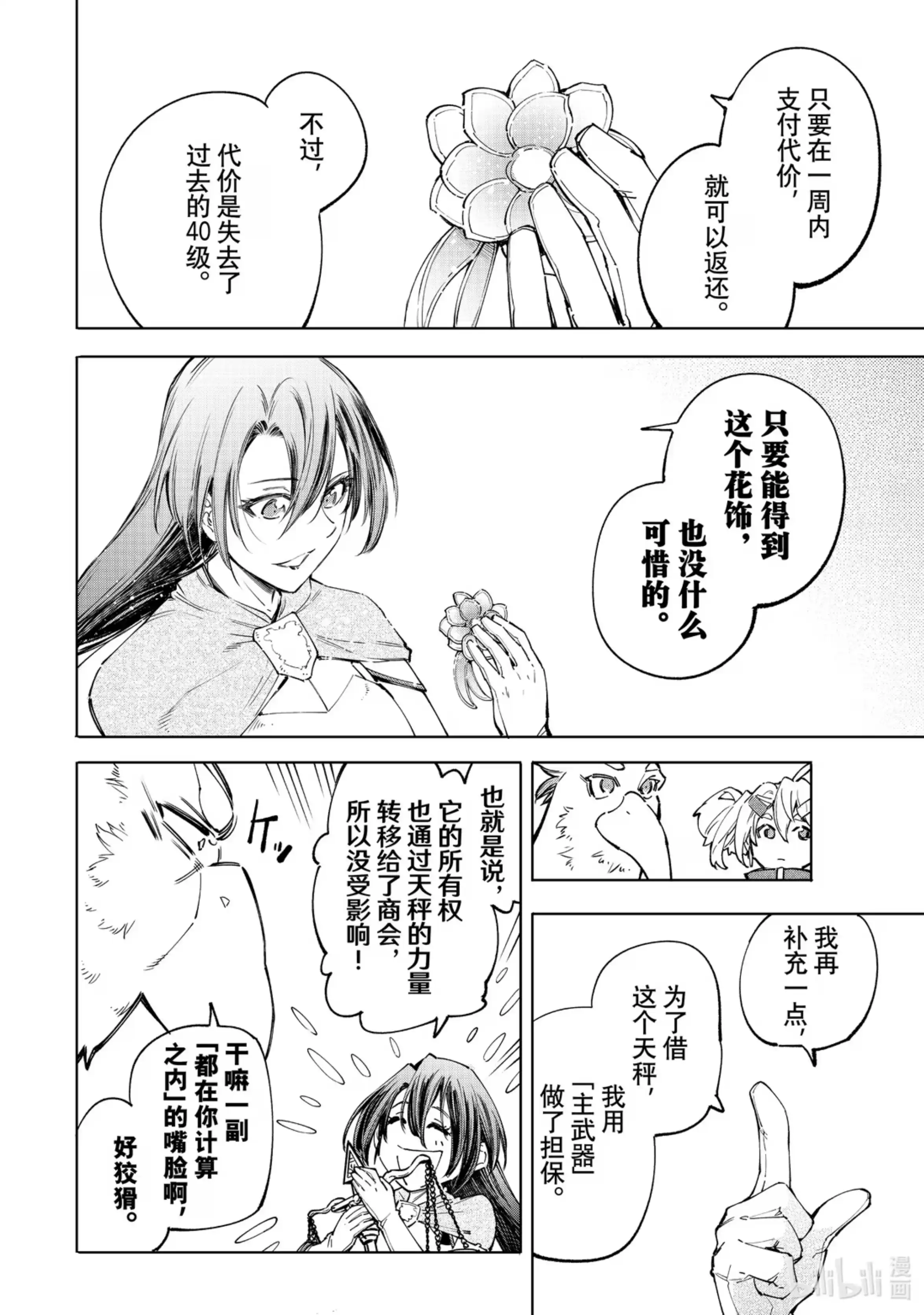 香格里拉边境~粪作猎人向神作游戏发起挑战~ 48 潘希尔贡老师的PK洗道具教学 第16页