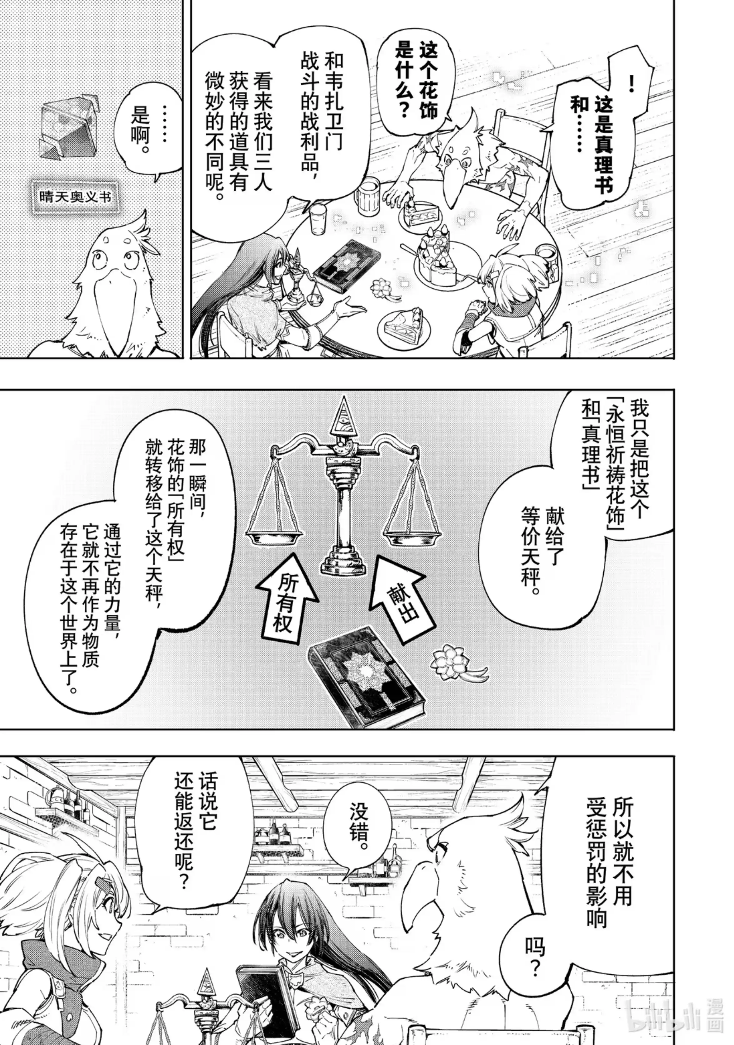 香格里拉边境~粪作猎人向神作游戏发起挑战~ 48 潘希尔贡老师的PK洗道具教学 第15页