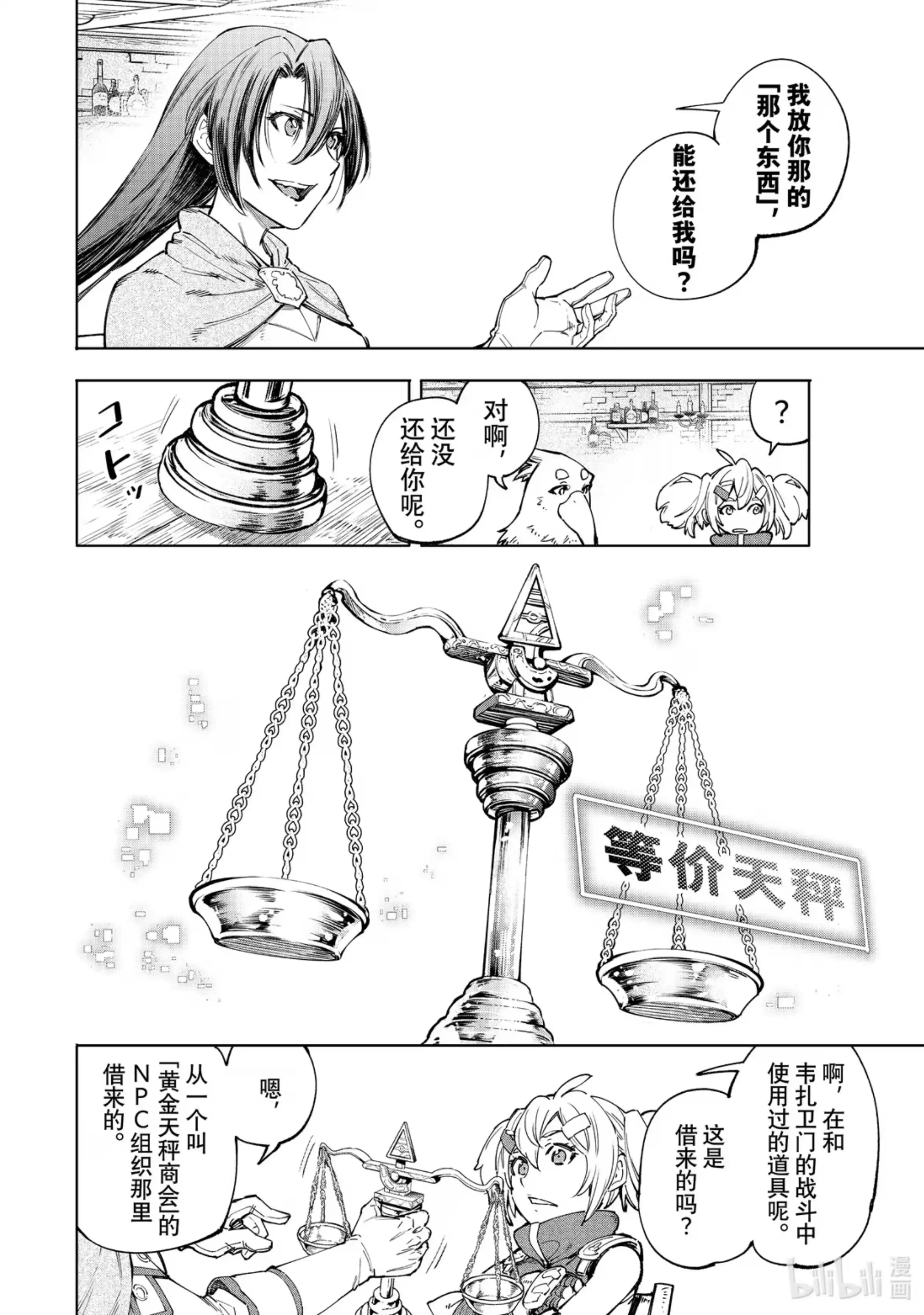 香格里拉边境~粪作猎人向神作游戏发起挑战~ 48 潘希尔贡老师的PK洗道具教学 第10页