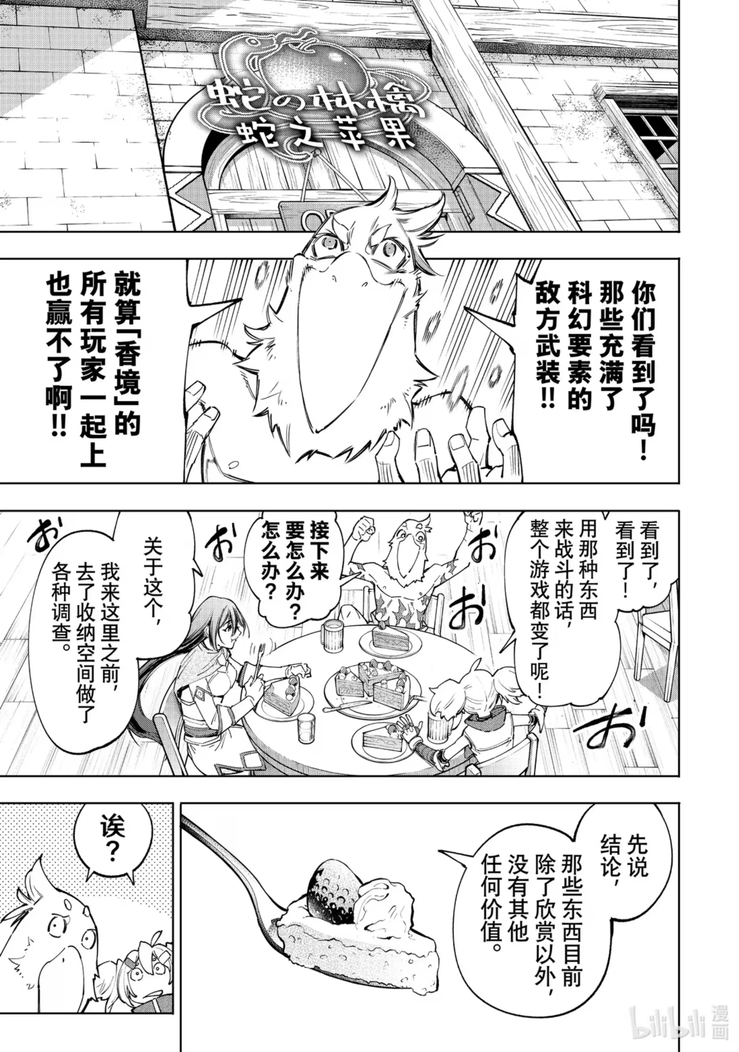 香格里拉边境~粪作猎人向神作游戏发起挑战~ 48 潘希尔贡老师的PK洗道具教学 第3页