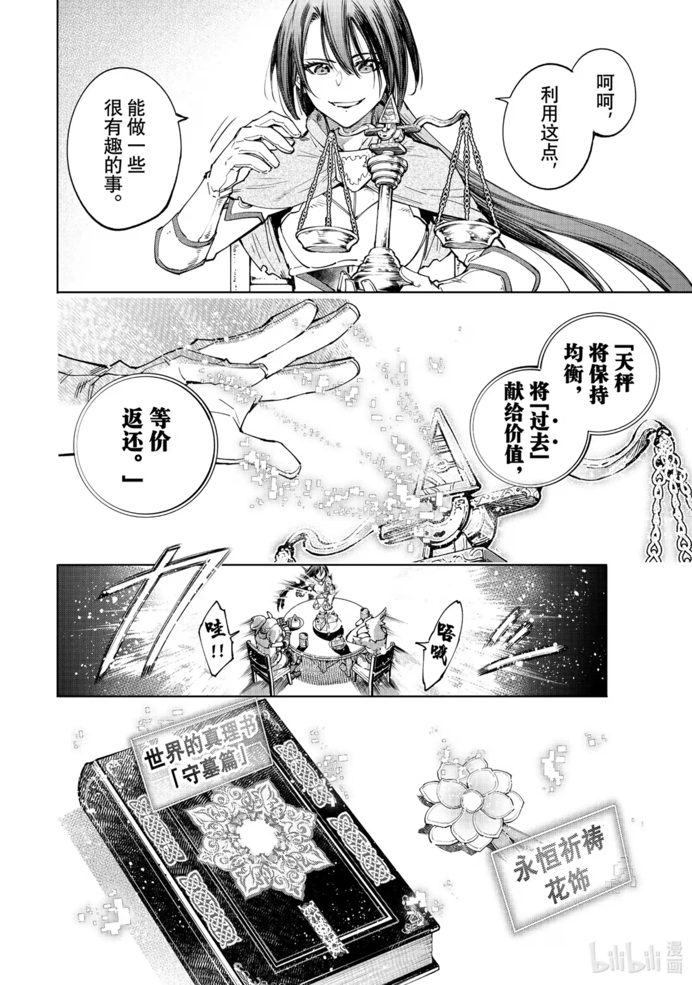 香格里拉边境~粪作猎人向神作游戏发起挑战~ 48 潘希尔贡老师的PK洗道具教学 第14页