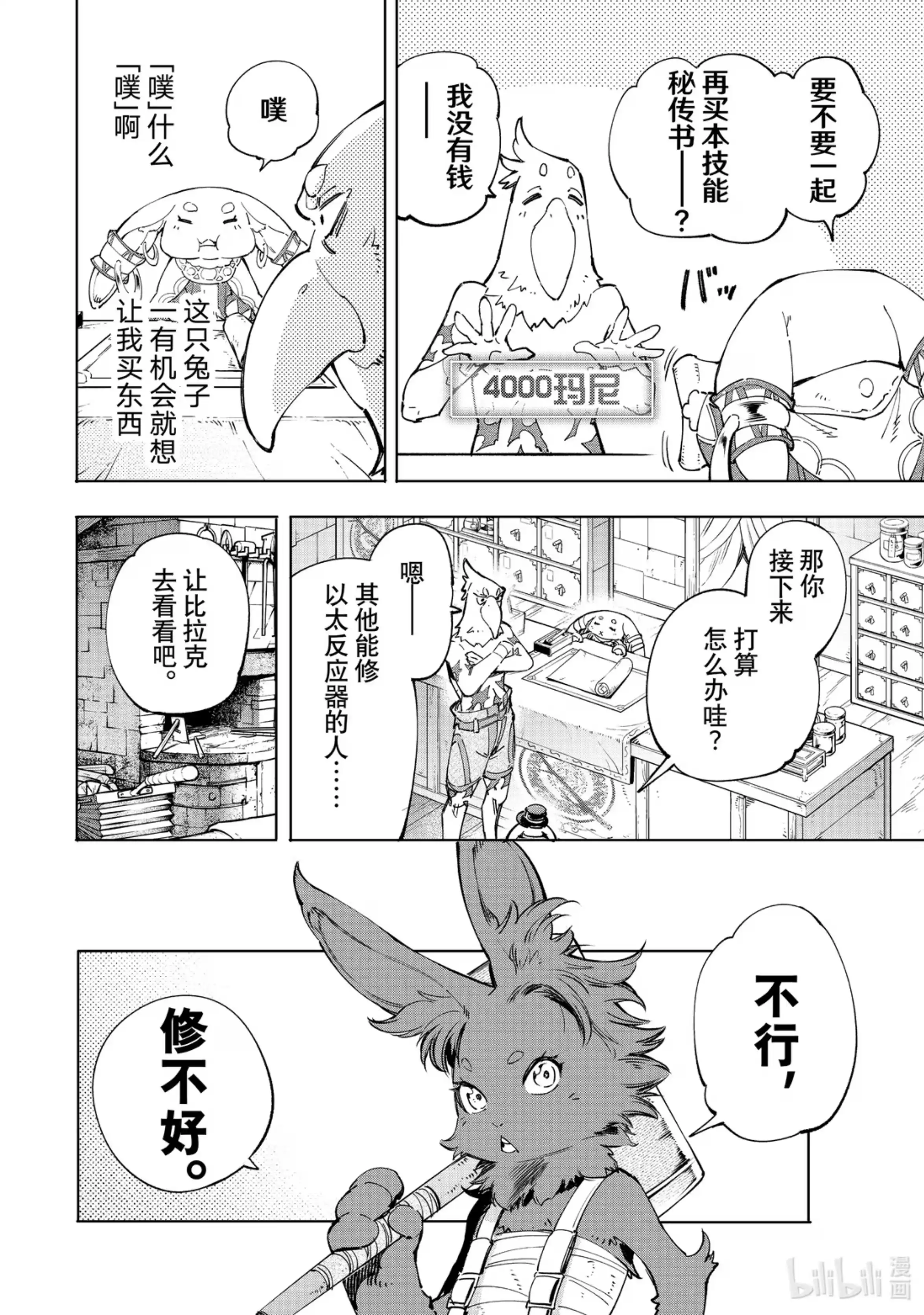 香格里拉边境~粪作猎人向神作游戏发起挑战~ 49 跑腿，培养和攻略 第12页