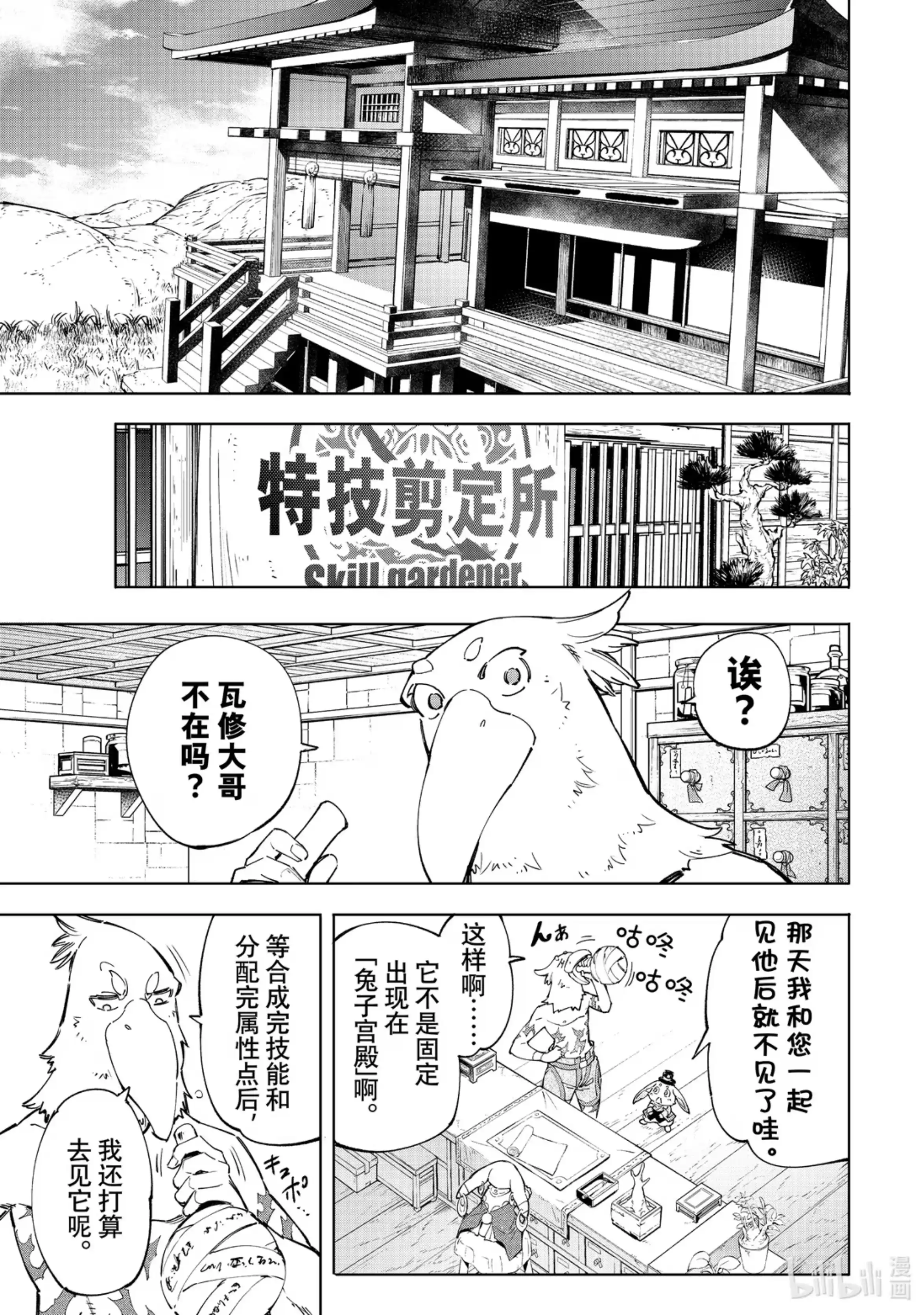 香格里拉边境~粪作猎人向神作游戏发起挑战~ 49 跑腿，培养和攻略 第11页