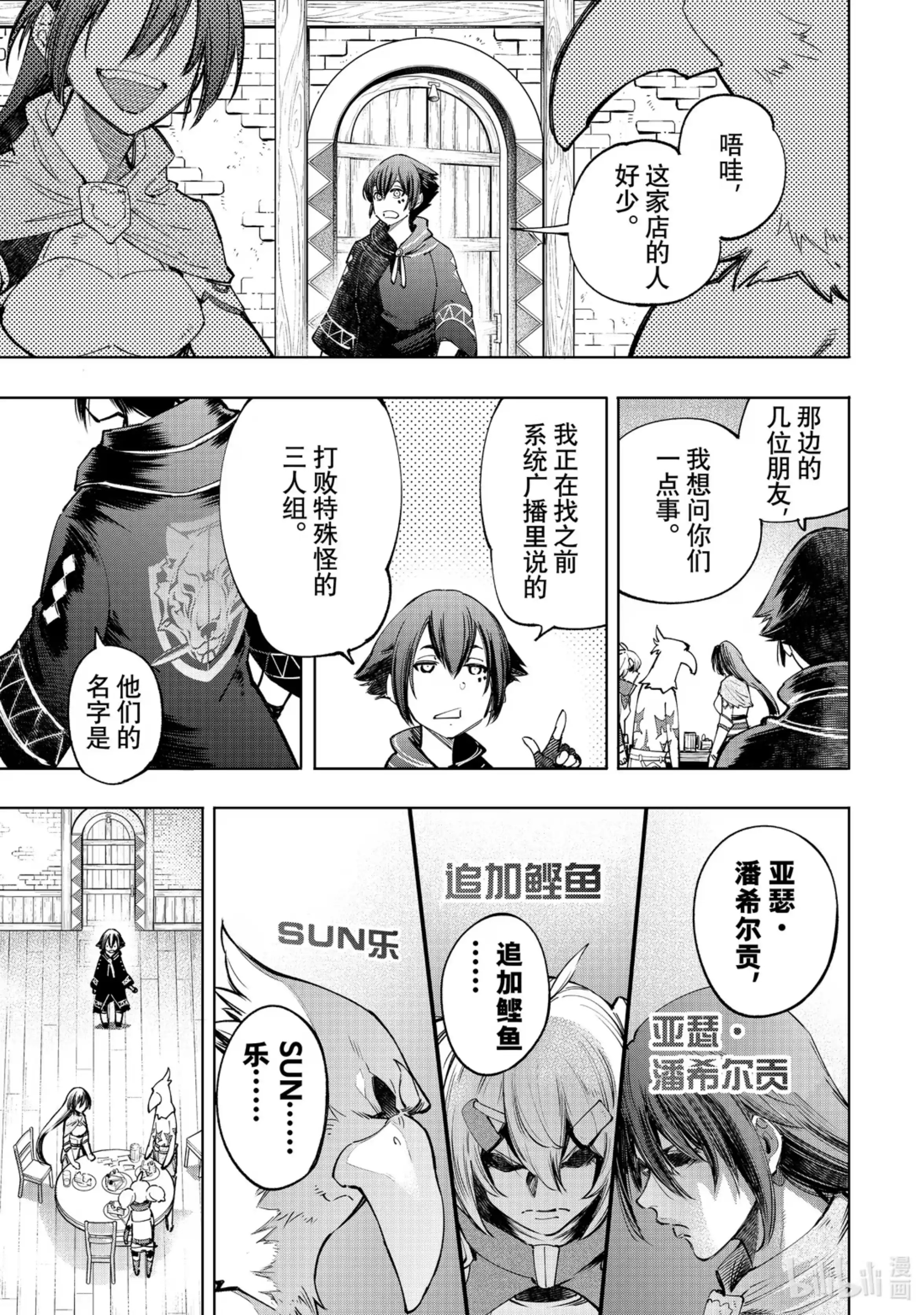 香格里拉边境~粪作猎人向神作游戏发起挑战~ 49 跑腿，培养和攻略 第7页