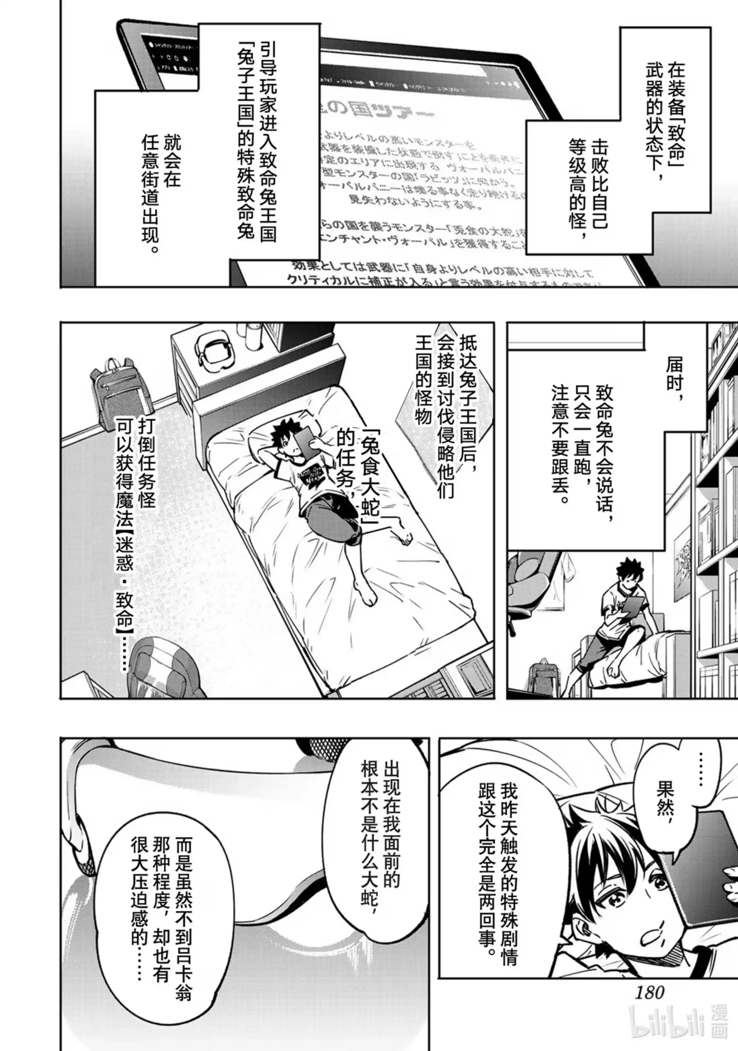 香格里拉边境~粪作猎人向神作游戏发起挑战~ 5 用粪作洗涤眼高于顶的价值观 第2页