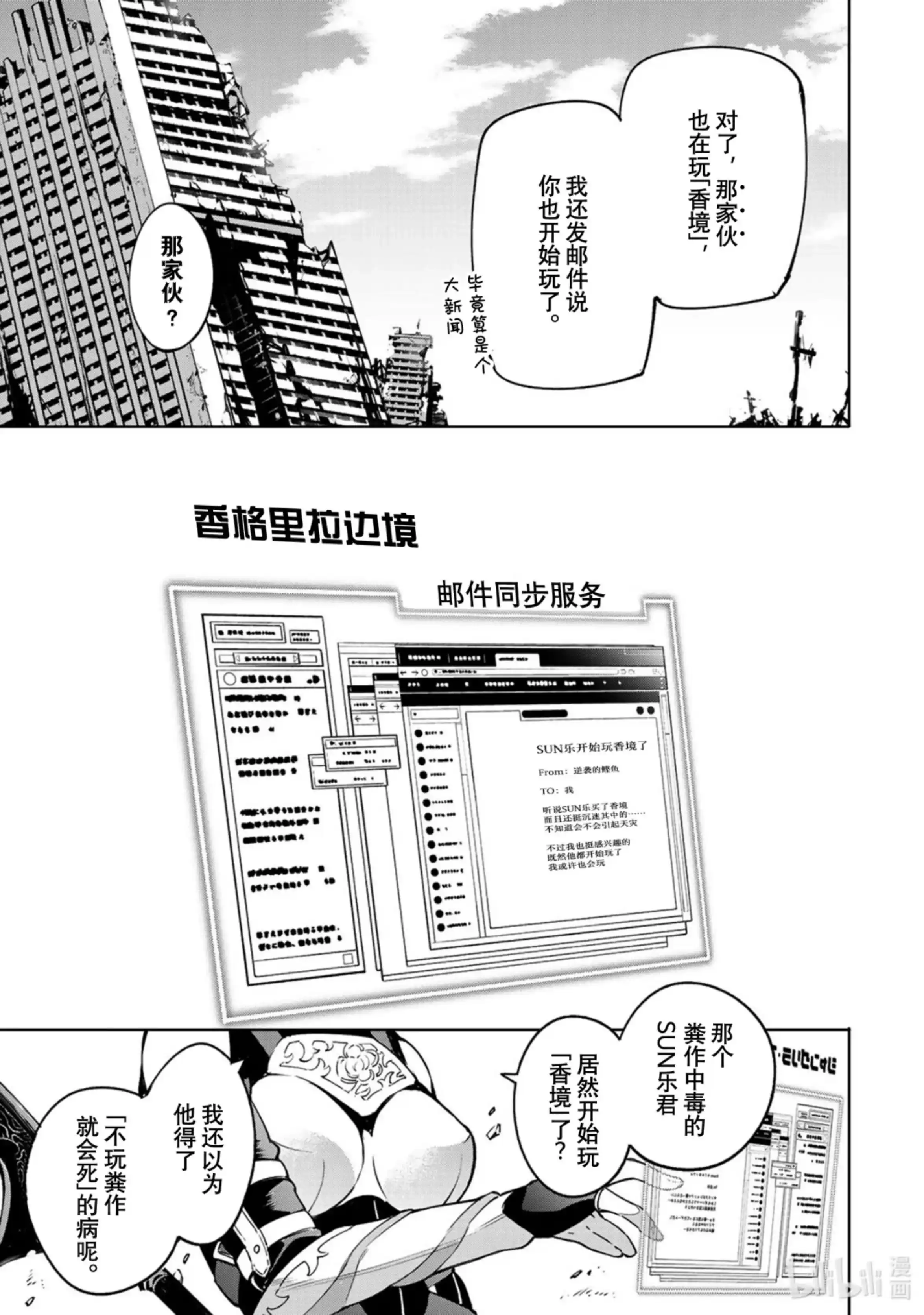 香格里拉边境~粪作猎人向神作游戏发起挑战~ 5 用粪作洗涤眼高于顶的价值观 第17页