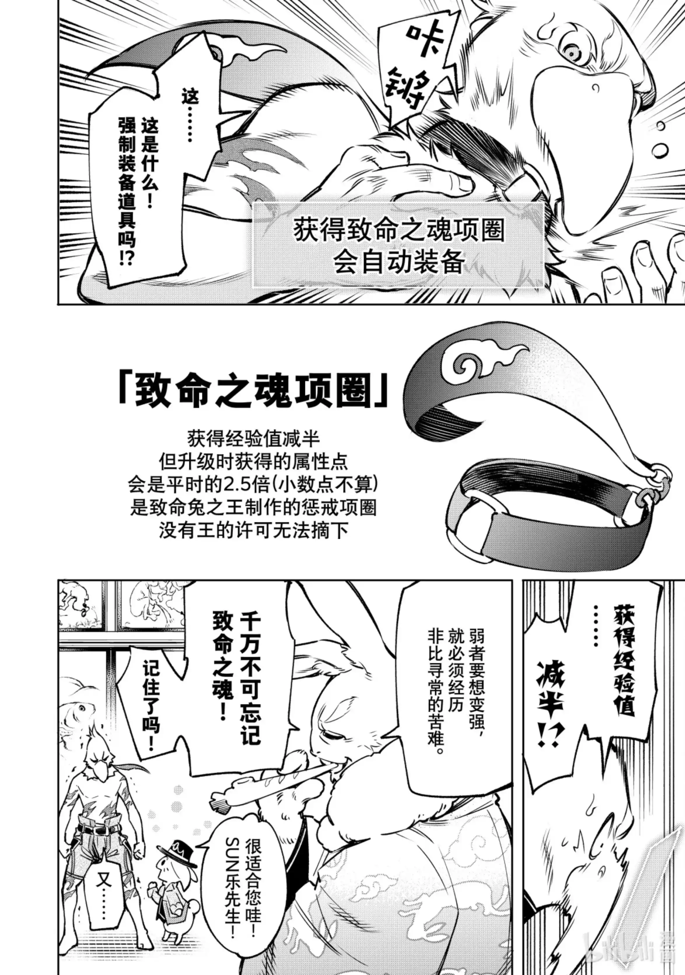 香格里拉边境~粪作猎人向神作游戏发起挑战~ 5 用粪作洗涤眼高于顶的价值观 第8页