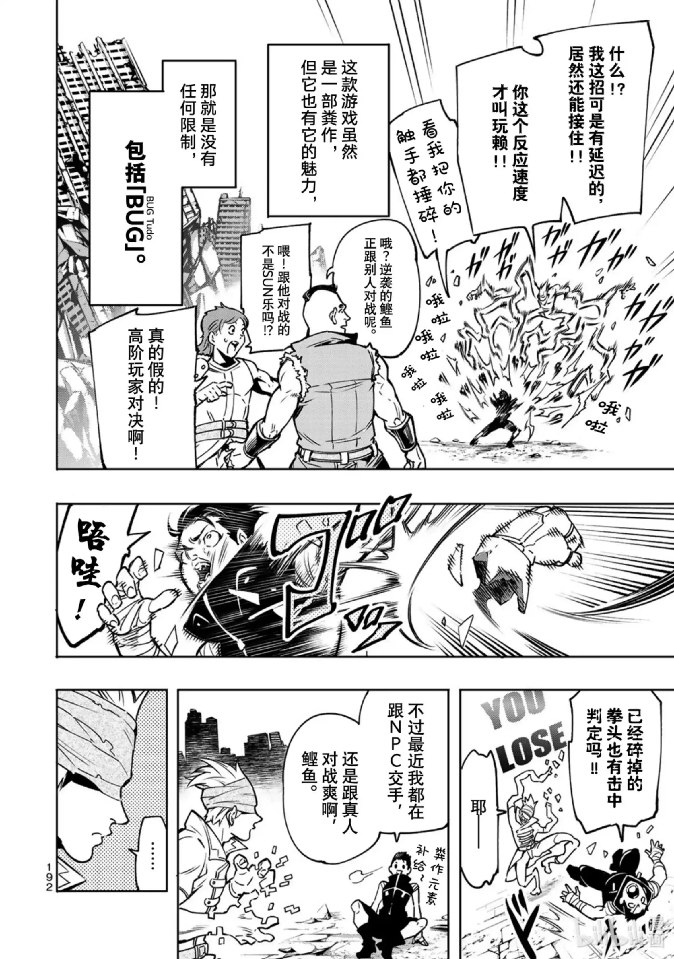 香格里拉边境~粪作猎人向神作游戏发起挑战~ 5 用粪作洗涤眼高于顶的价值观 第14页