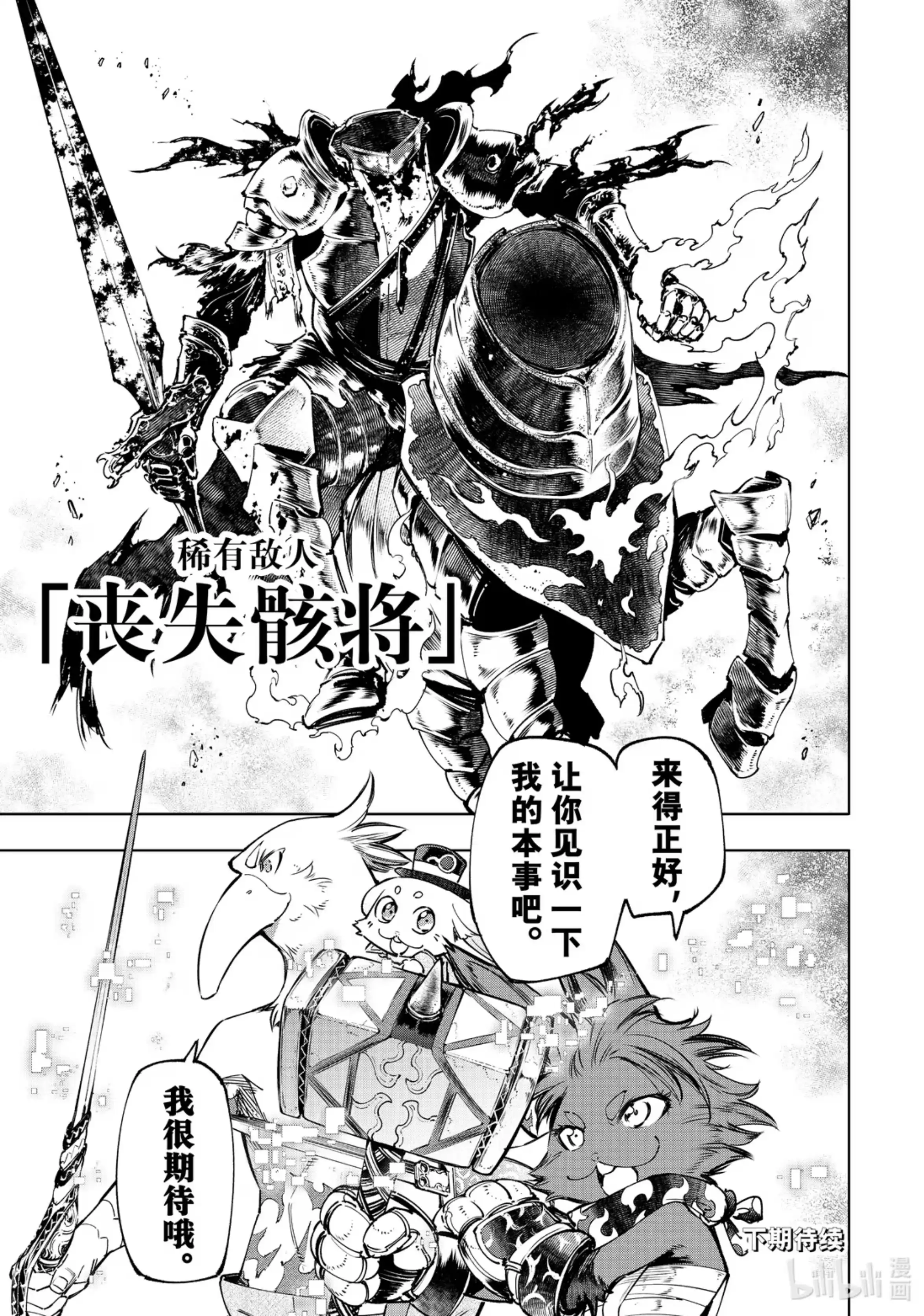 香格里拉边境~粪作猎人向神作游戏发起挑战~ 50 变身·潮人 第17页