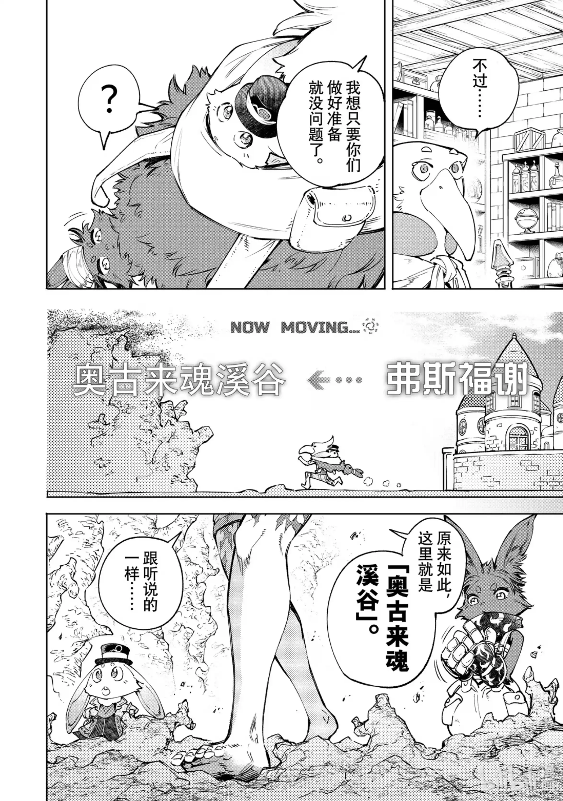 香格里拉边境~粪作猎人向神作游戏发起挑战~ 50 变身·潮人 第10页