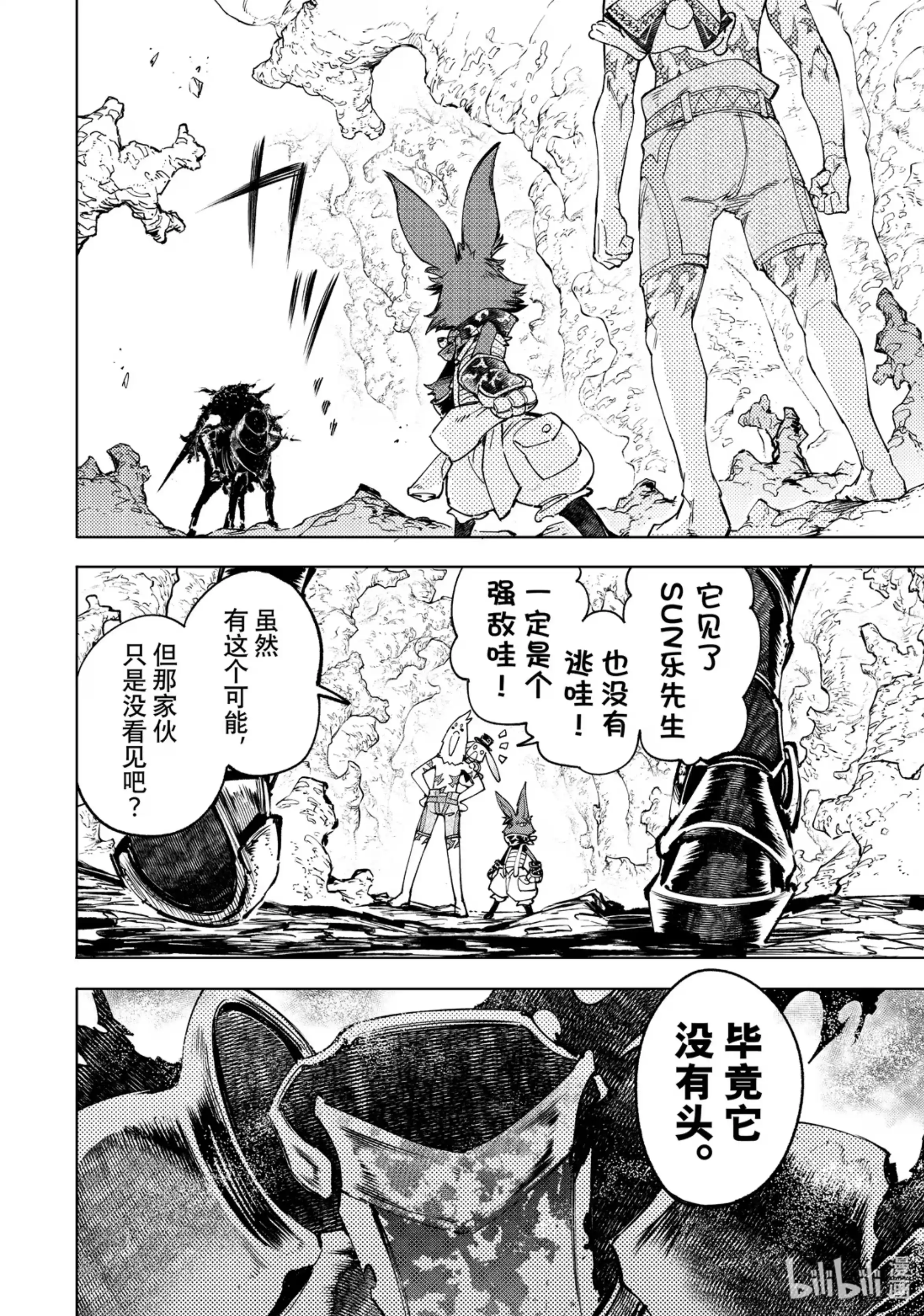 香格里拉边境~粪作猎人向神作游戏发起挑战~ 50 变身·潮人 第16页