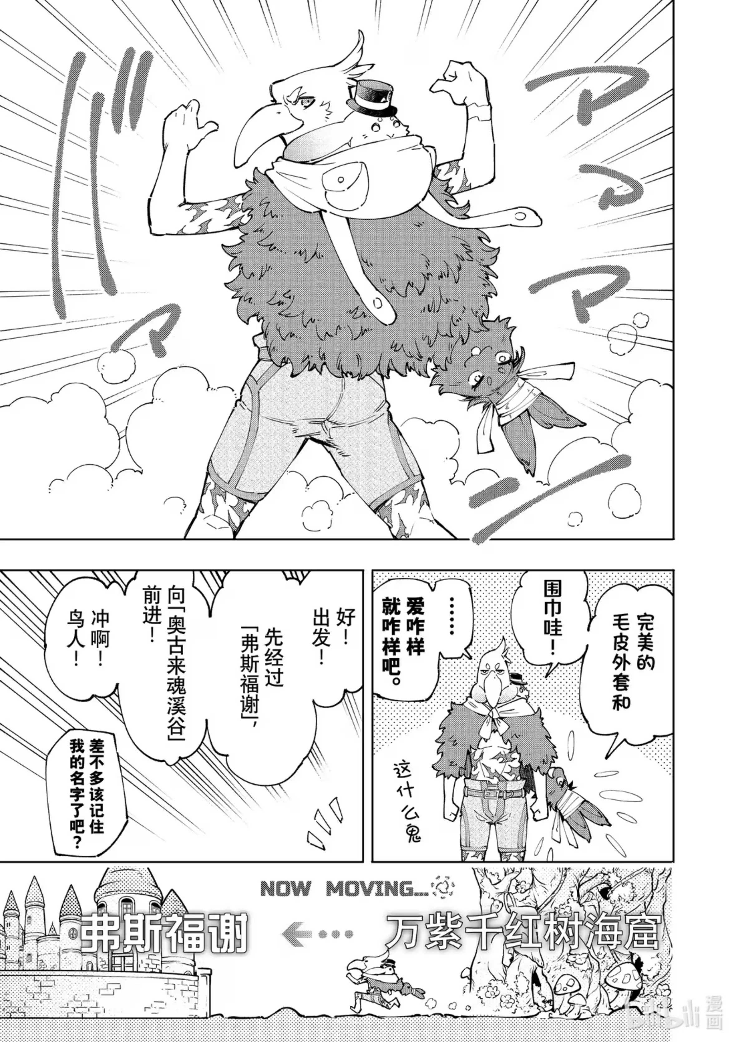 香格里拉边境~粪作猎人向神作游戏发起挑战~ 50 变身·潮人 第7页