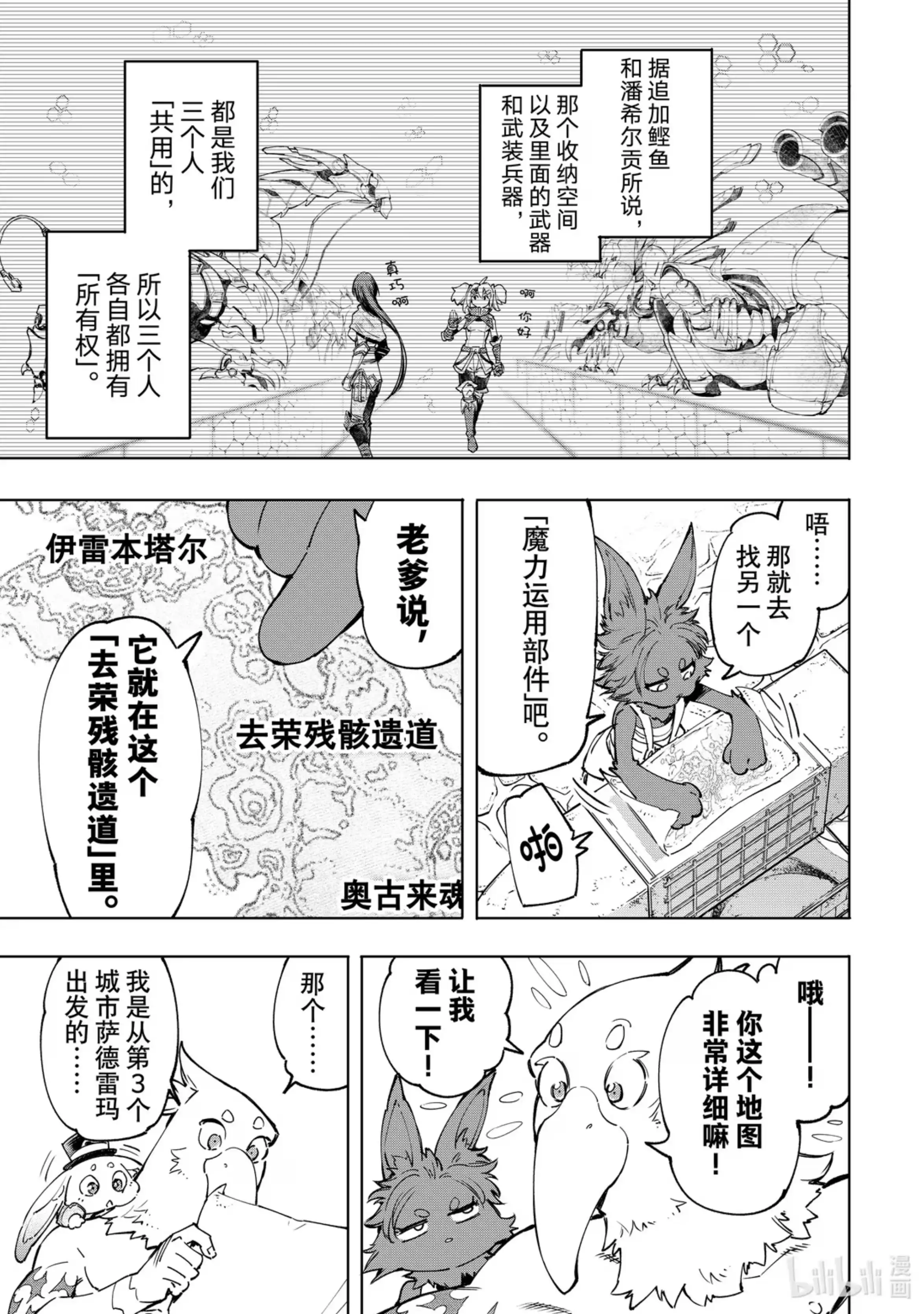 香格里拉边境~粪作猎人向神作游戏发起挑战~ 50 变身·潮人 第3页