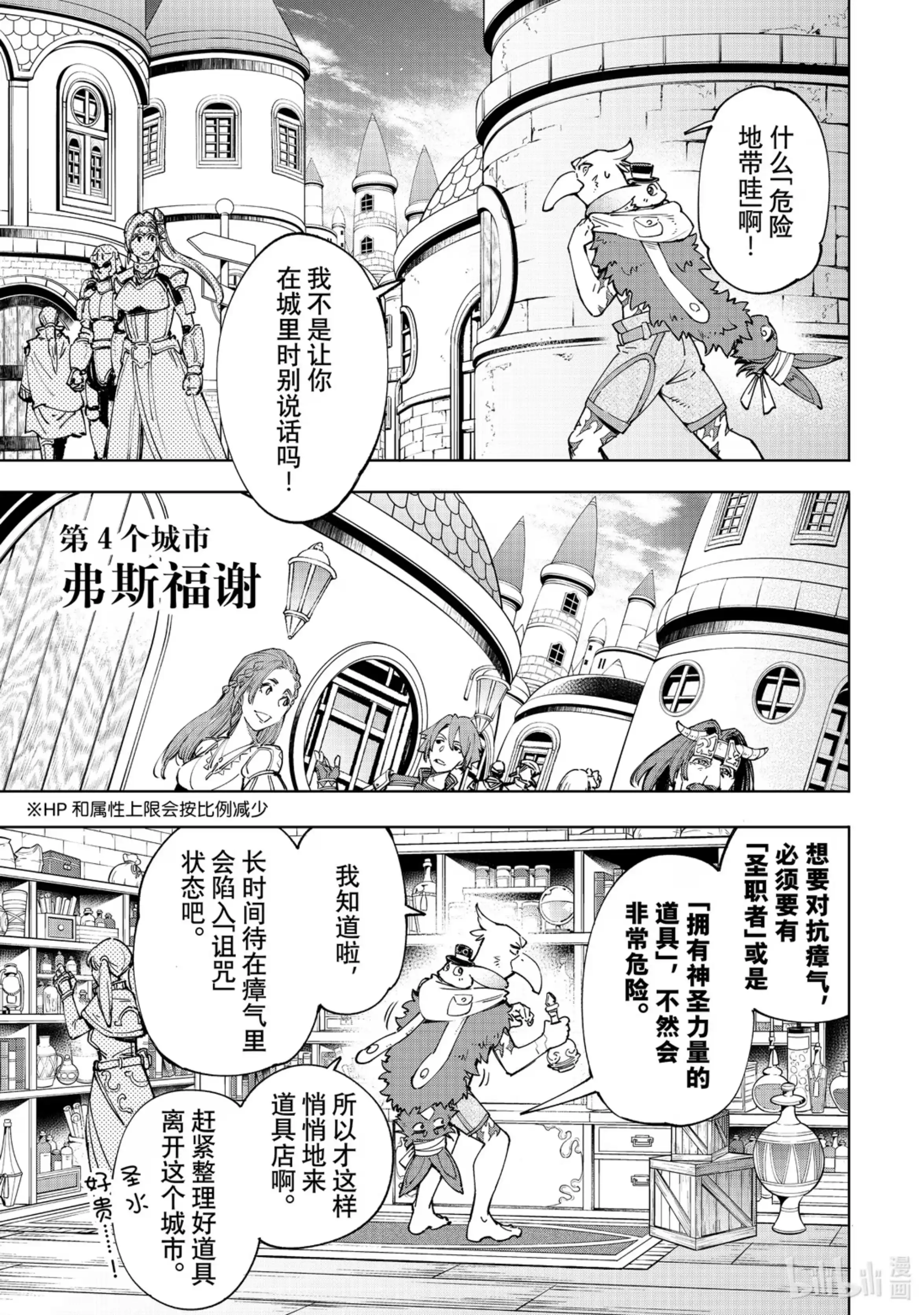 香格里拉边境~粪作猎人向神作游戏发起挑战~ 50 变身·潮人 第9页
