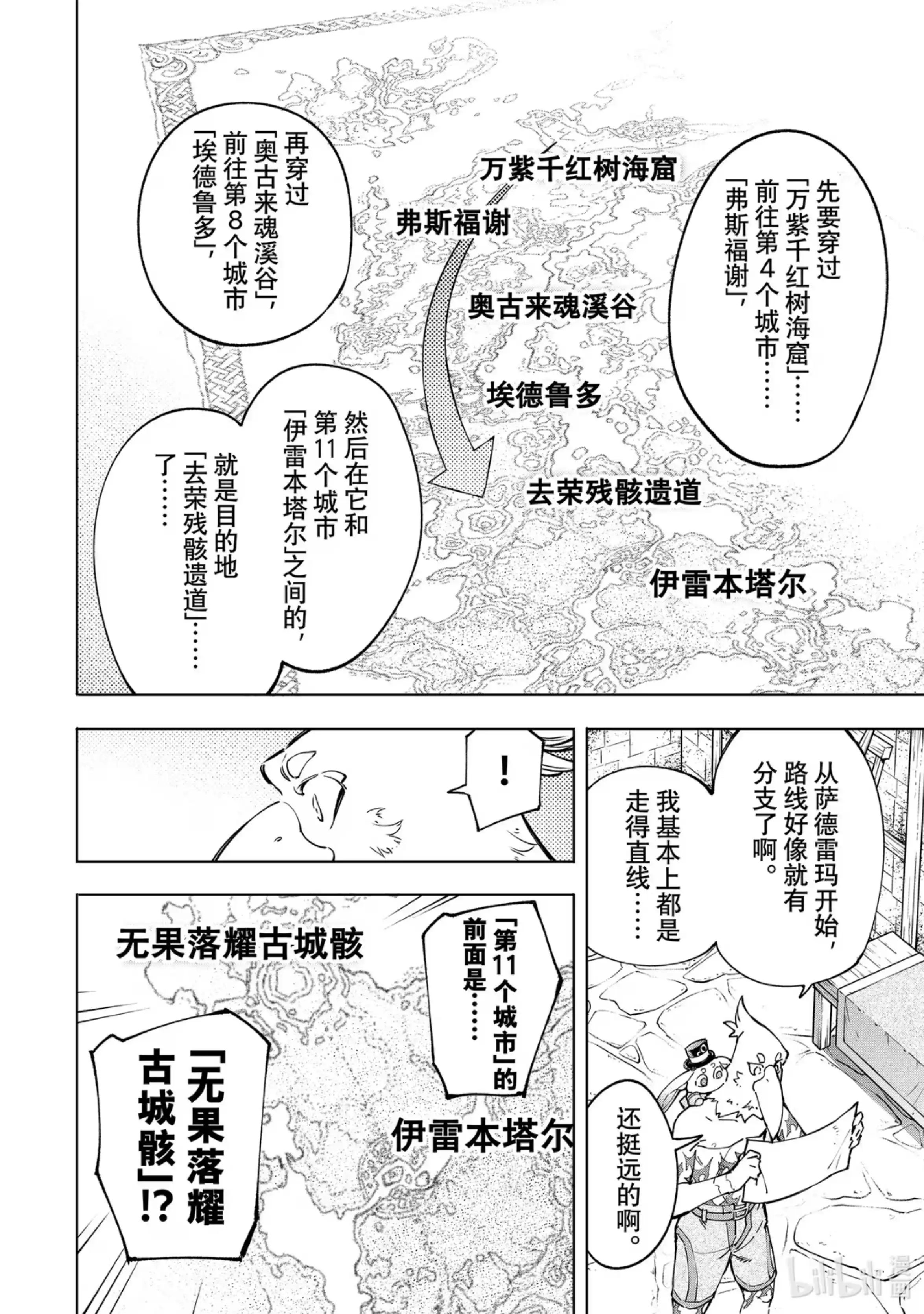 香格里拉边境~粪作猎人向神作游戏发起挑战~ 50 变身·潮人 第4页