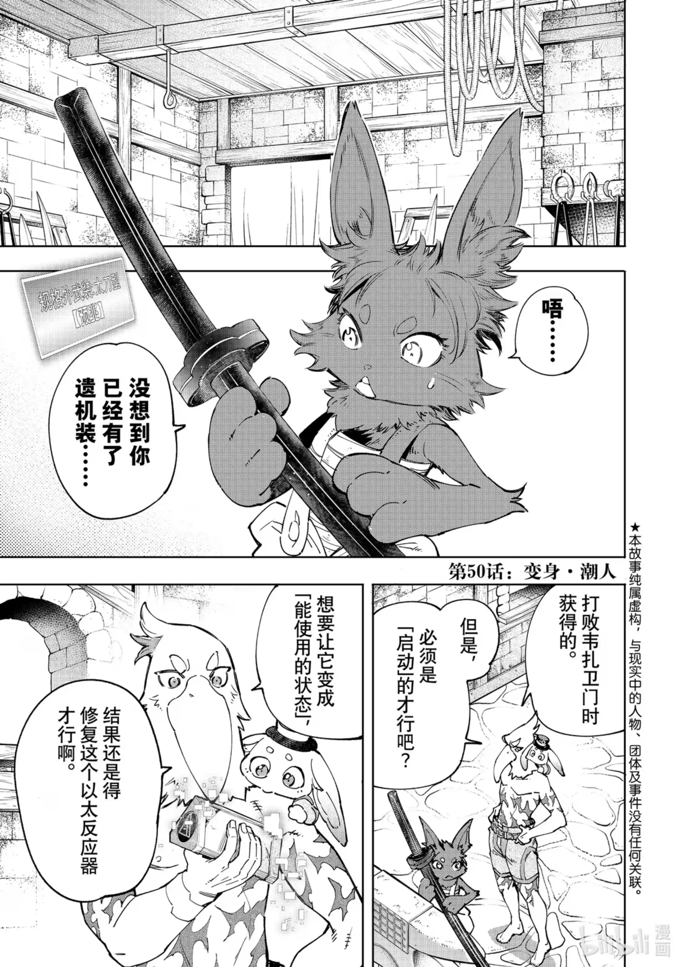 香格里拉边境~粪作猎人向神作游戏发起挑战~ 50 变身·潮人 第1页