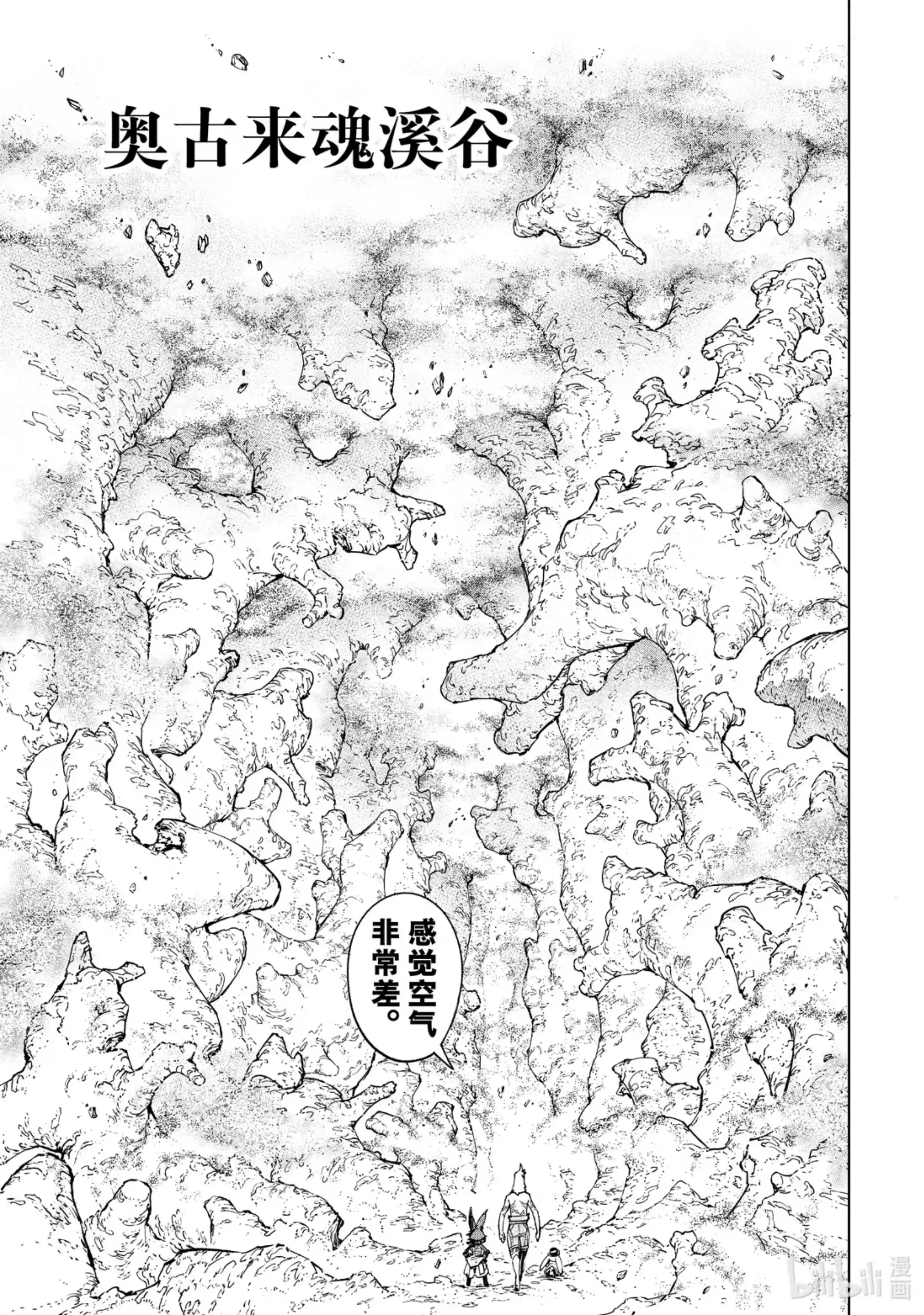 香格里拉边境~粪作猎人向神作游戏发起挑战~ 50 变身·潮人 第11页