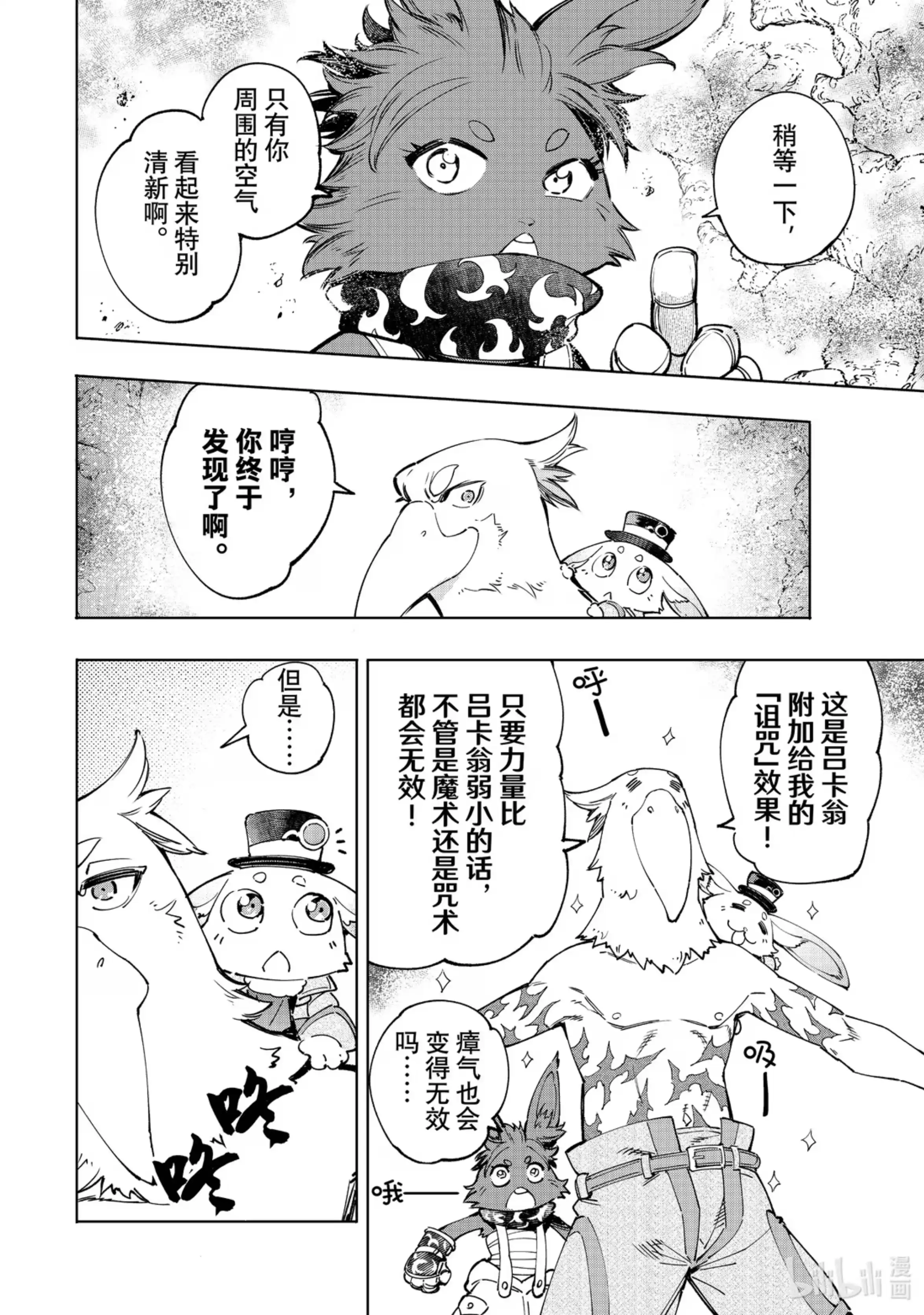 香格里拉边境~粪作猎人向神作游戏发起挑战~ 50 变身·潮人 第12页