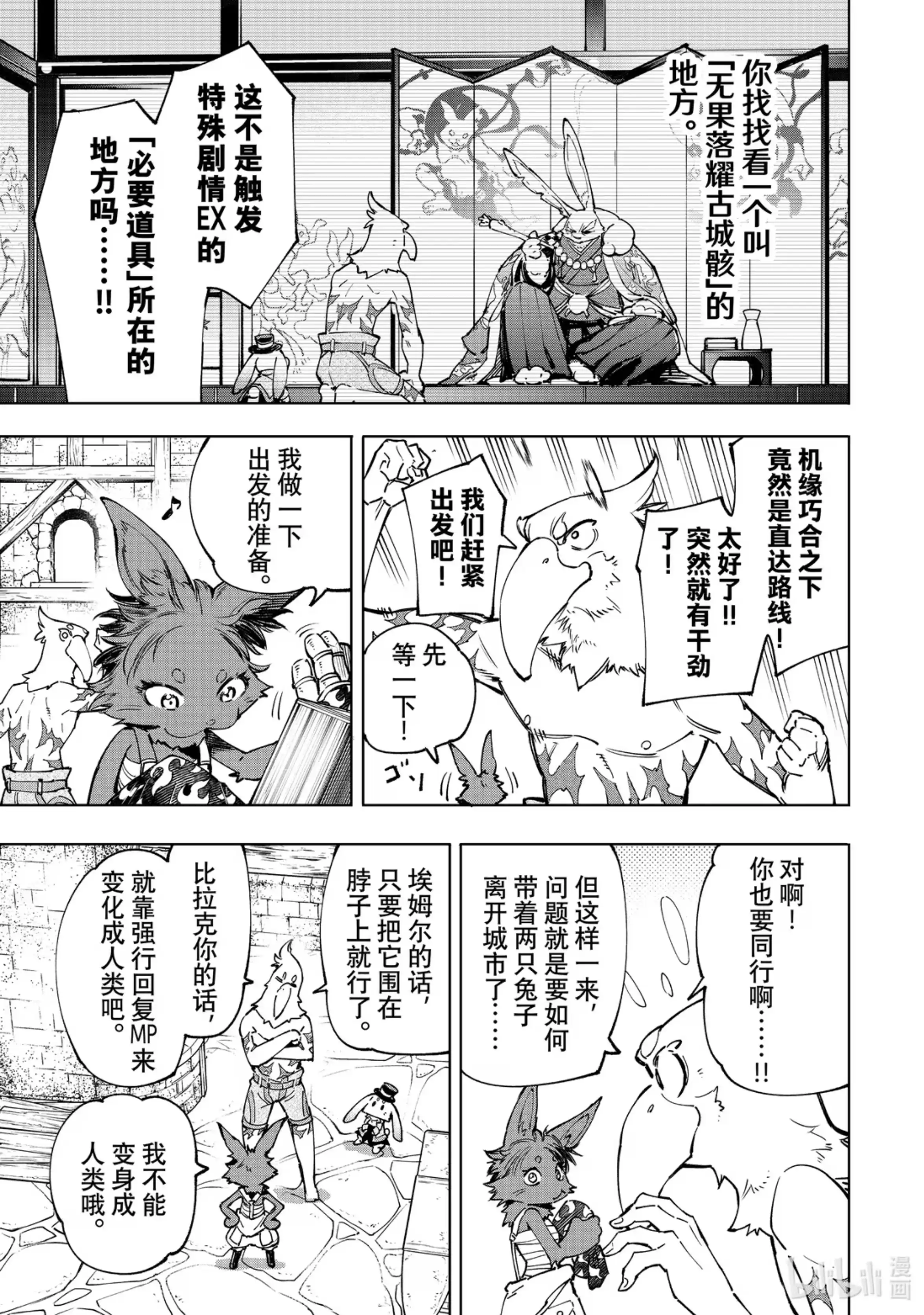 香格里拉边境~粪作猎人向神作游戏发起挑战~ 50 变身·潮人 第5页