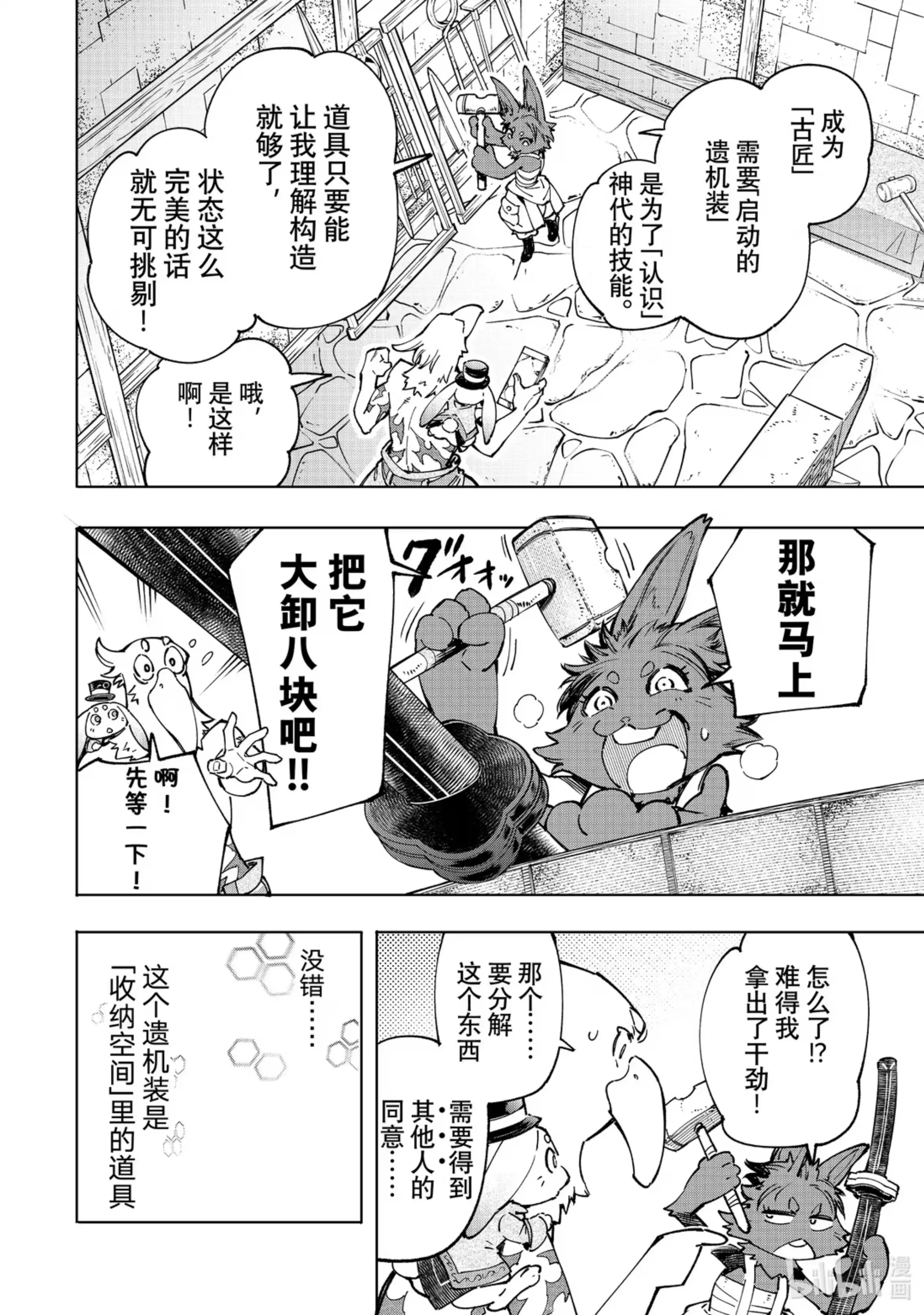 香格里拉边境~粪作猎人向神作游戏发起挑战~ 50 变身·潮人 第2页