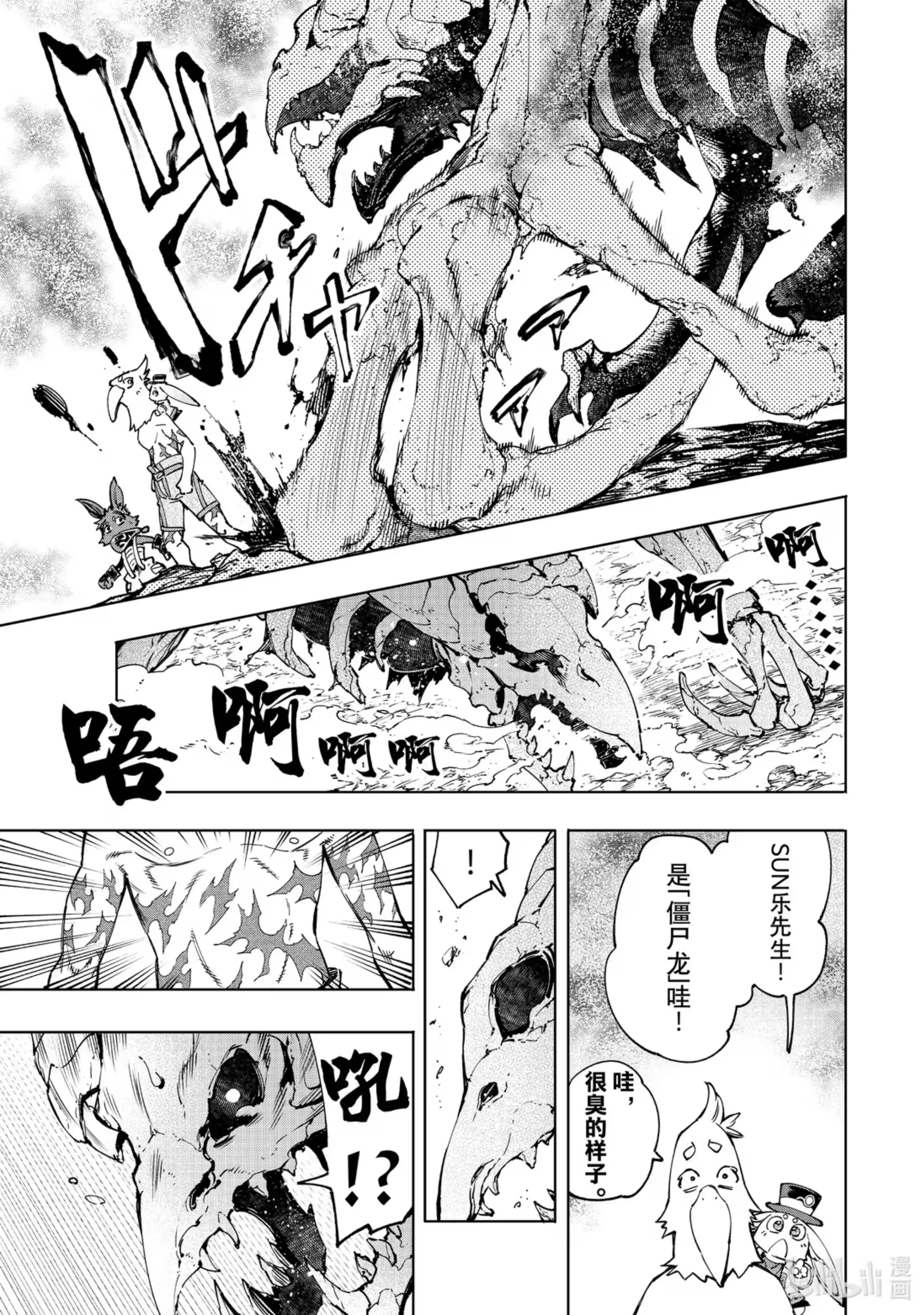 香格里拉边境~粪作猎人向神作游戏发起挑战~ 50 变身·潮人 第13页