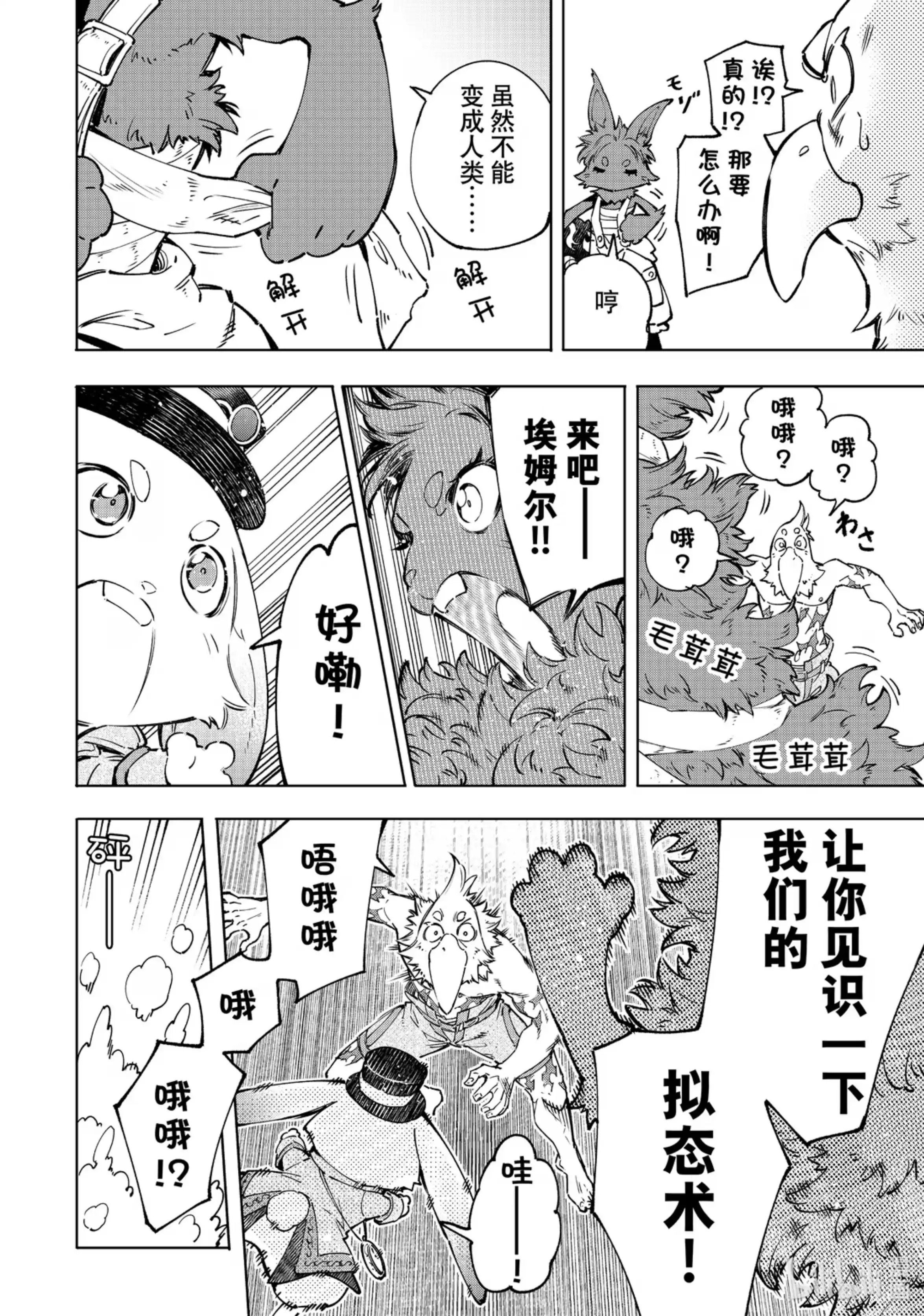 香格里拉边境~粪作猎人向神作游戏发起挑战~ 50 变身·潮人 第6页