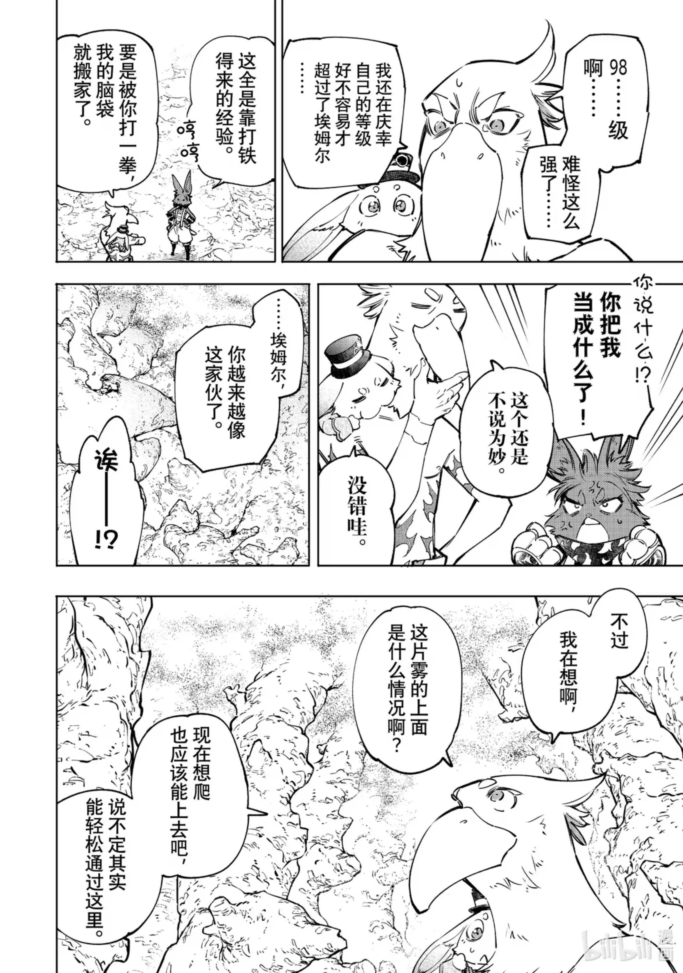 香格里拉边境~粪作猎人向神作游戏发起挑战~ 51 行走的空气净化器 第16页