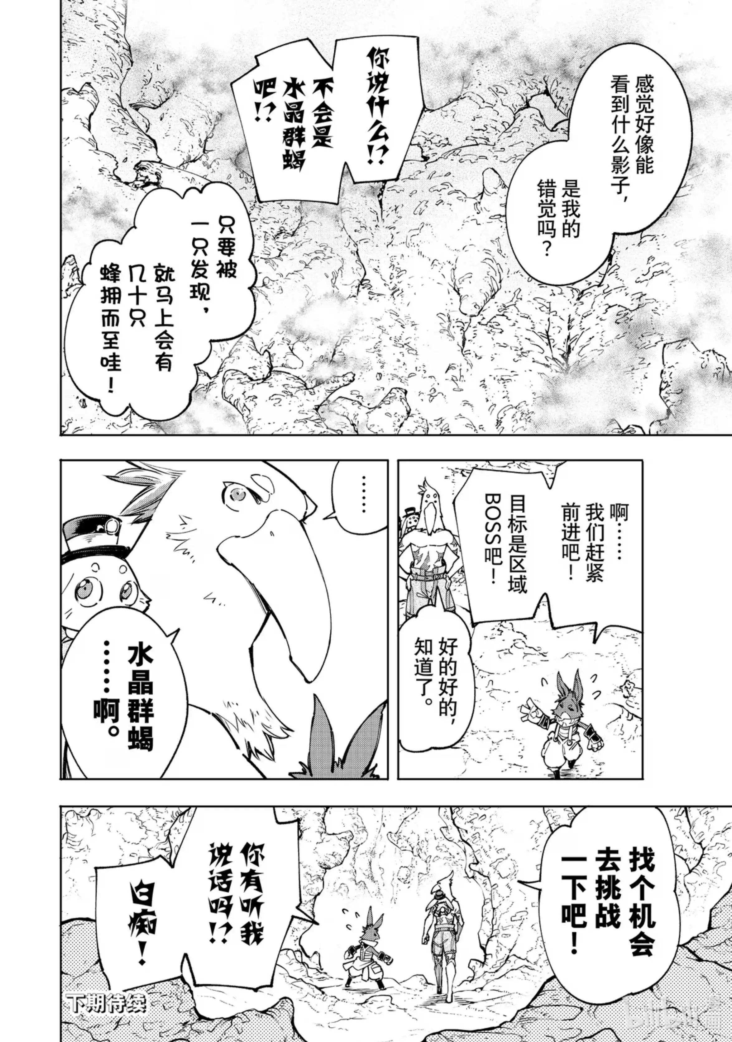 香格里拉边境~粪作猎人向神作游戏发起挑战~ 51 行走的空气净化器 第18页